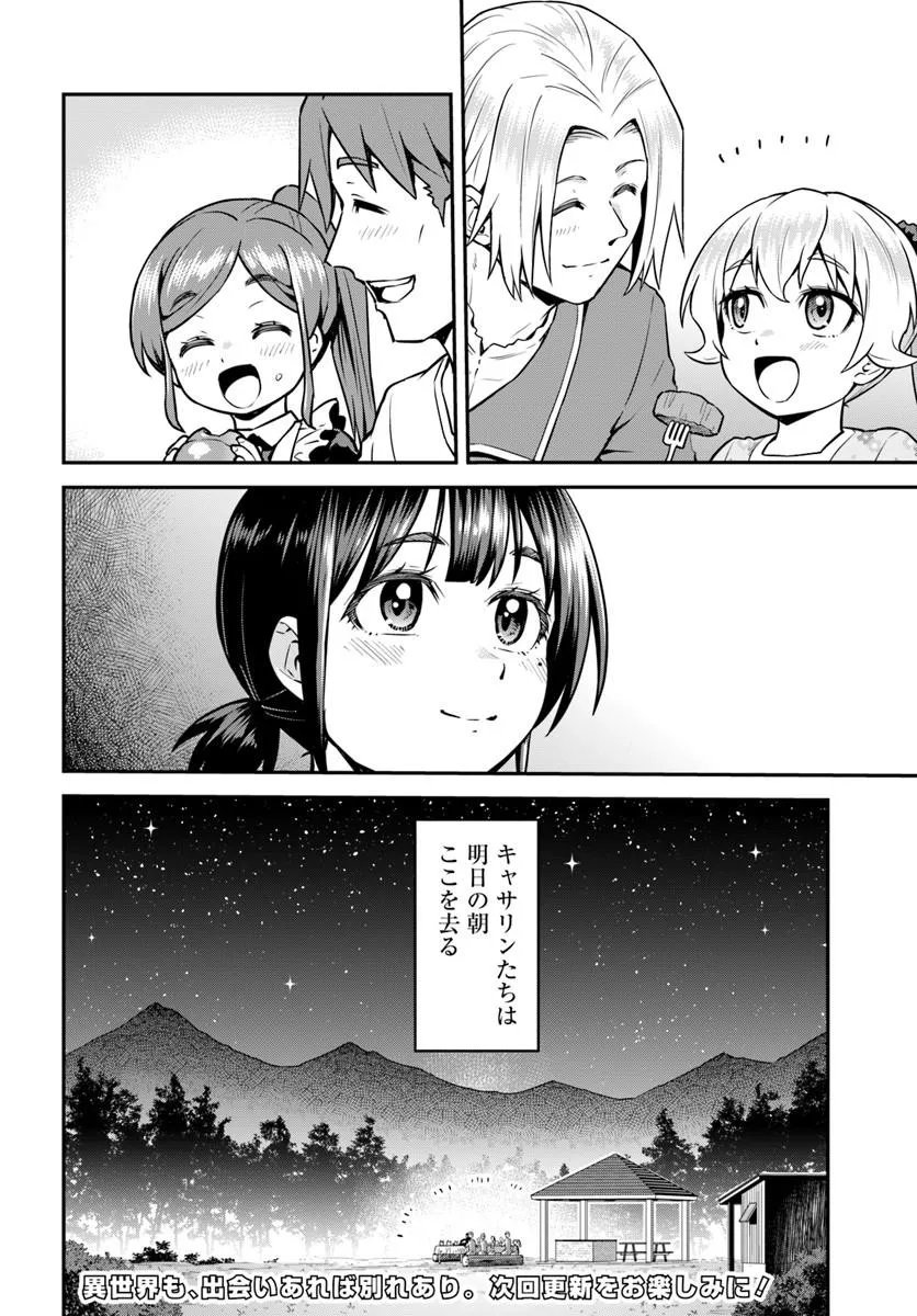 YAMA, KAIMASHITA: ISEKAI KURASHI MO WARUKUNAI Chapter 22.2 page 14 - nihonkuni.com