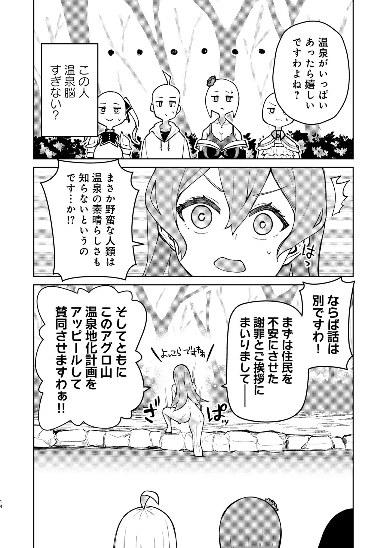 TEISOU GYAKUTEN ISEKAI DE SUKEBE NA BIJO-TACHI NI KAKOMARE NAGARA BOUKENSHA SEIKATSU - RAW Chapter 18.1 - Page 13