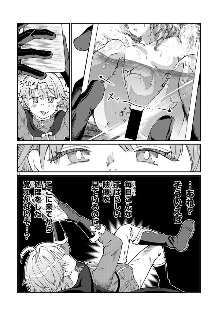 ISEKAI TENSEI DUNGEON MASTER: ONSEN DUNGEON WO TSUKURU Chapter 3 - Page 14
