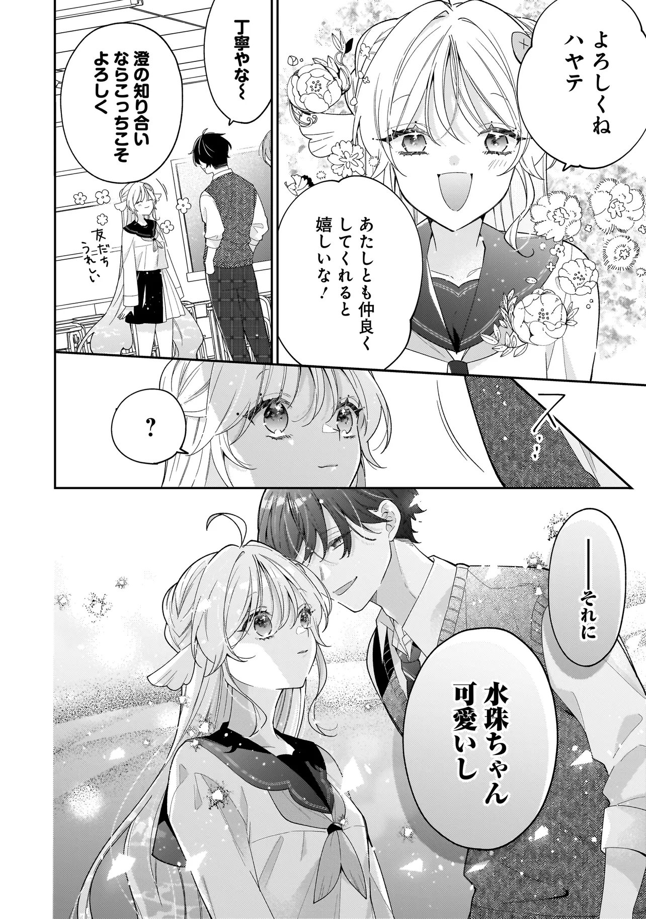 BOKURA WA KOI NI OCHIRU SETOGIWA DE Chapter 4.1 - Page 14