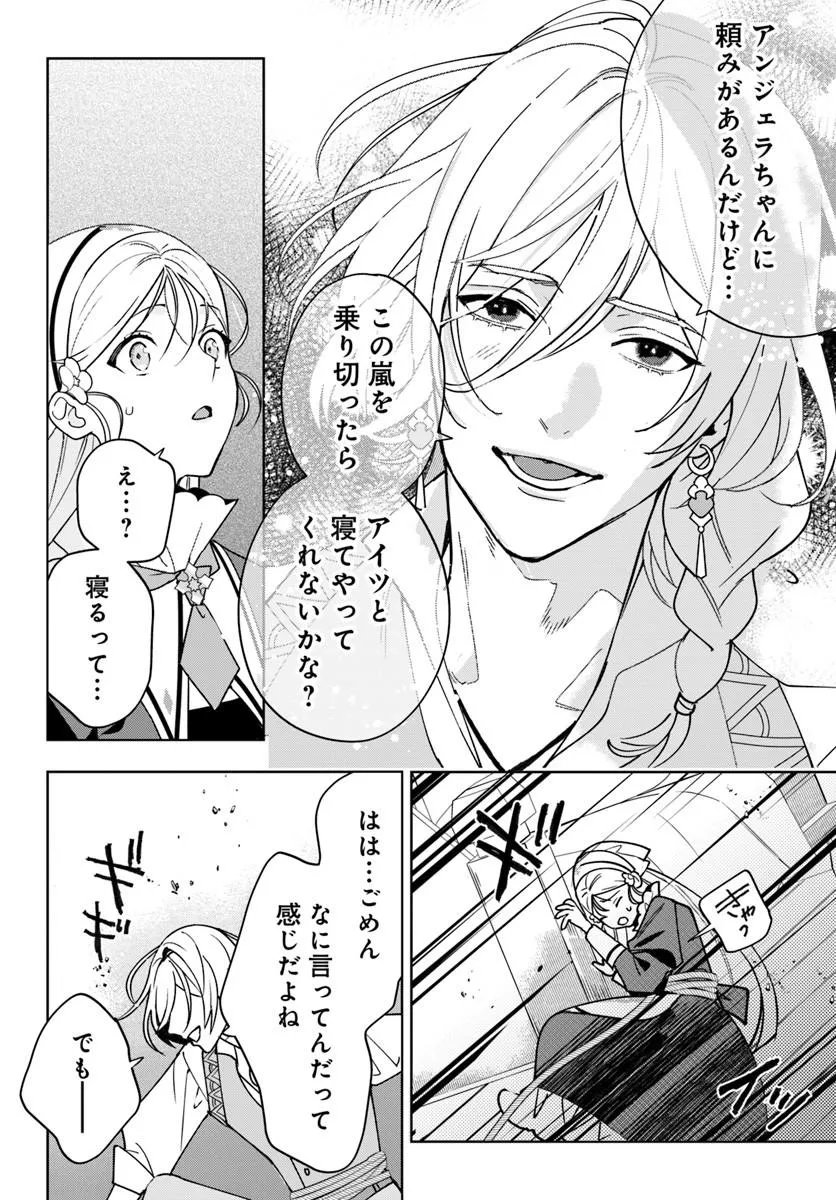 ITSUWARI SEIJO WA NEMURANAI KAIZOKU NO DAKIMAKURA NI NARIMASHITA Chapter 8.1 page 14 - nihonkuni.com