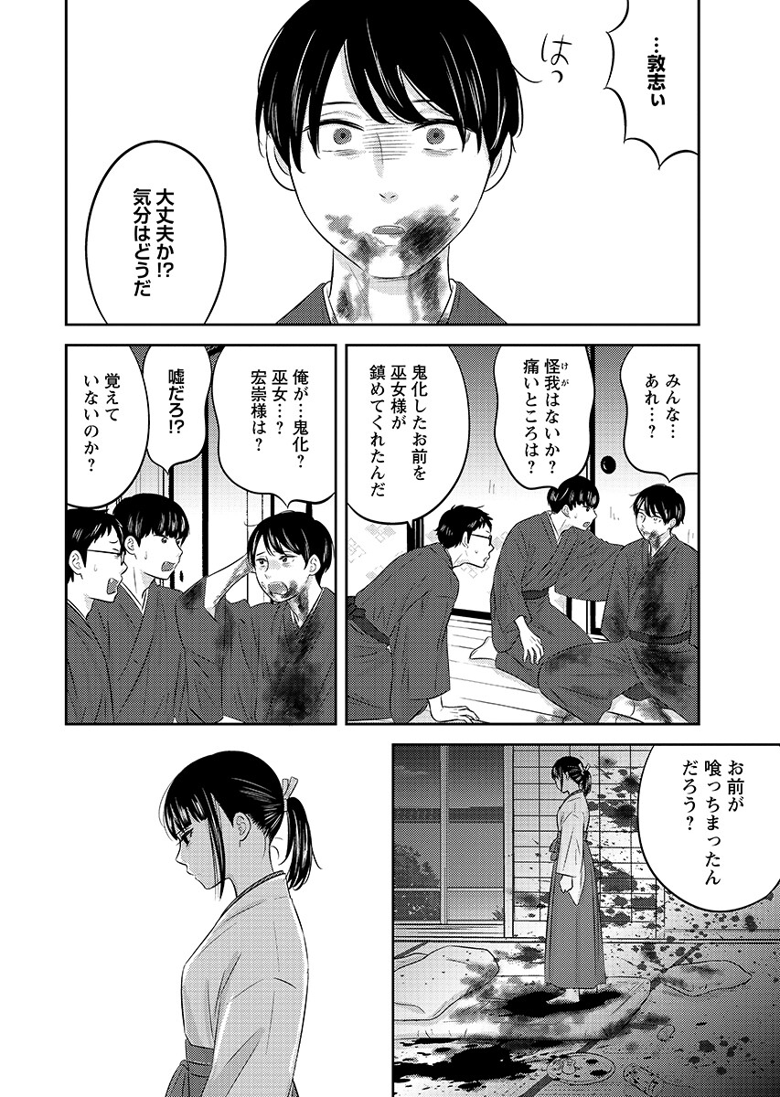 Read TSUNO KAKUSHI Chapter 10 [High Quality / Full] - Page 14 - dark.nicomanga.com