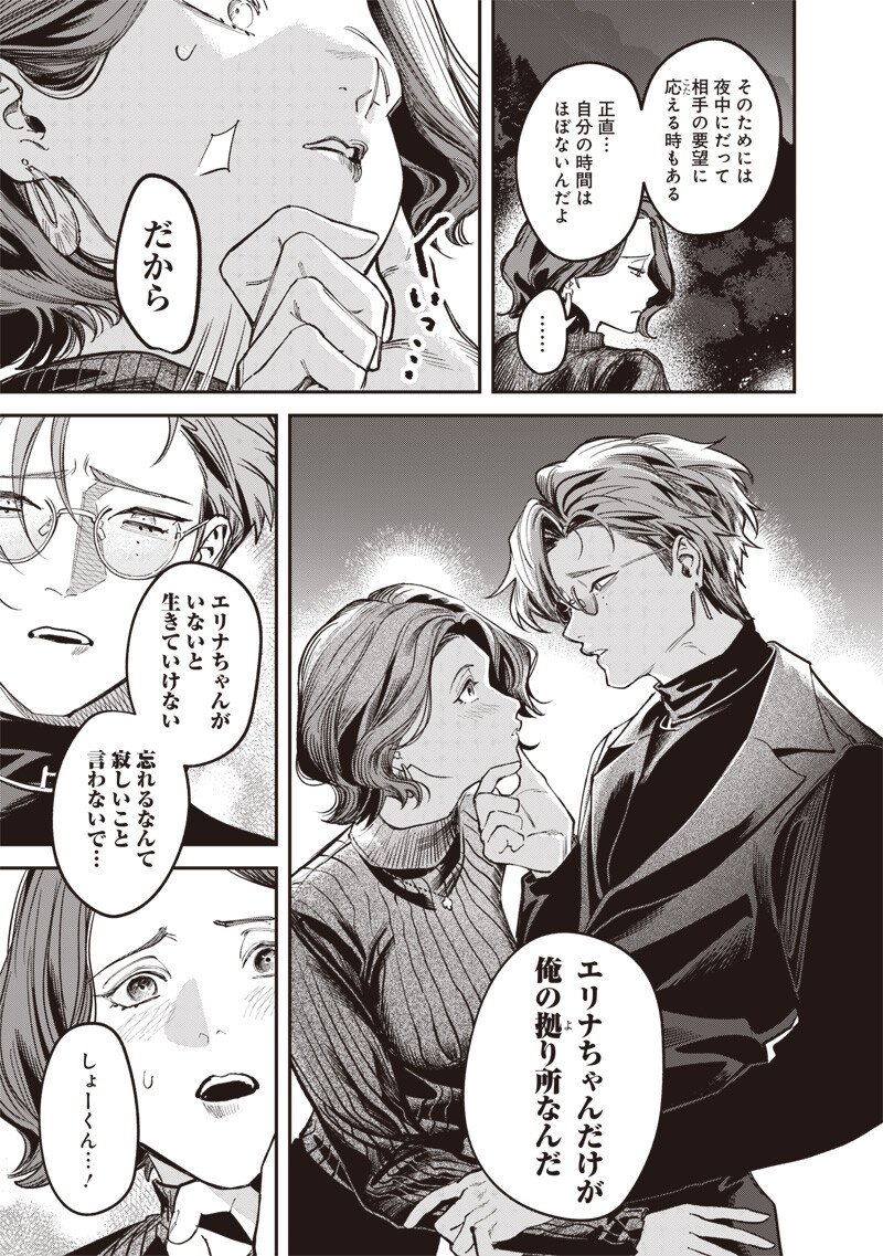 MELANCO KILLING Chapter 9.1 page 14 - nihonkuni.com