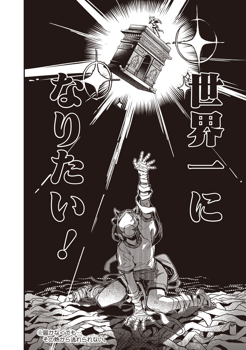 UMA MUSUME PRETTY DERBY: STAR BLOSSOM Chapter 61.1 - Page 14