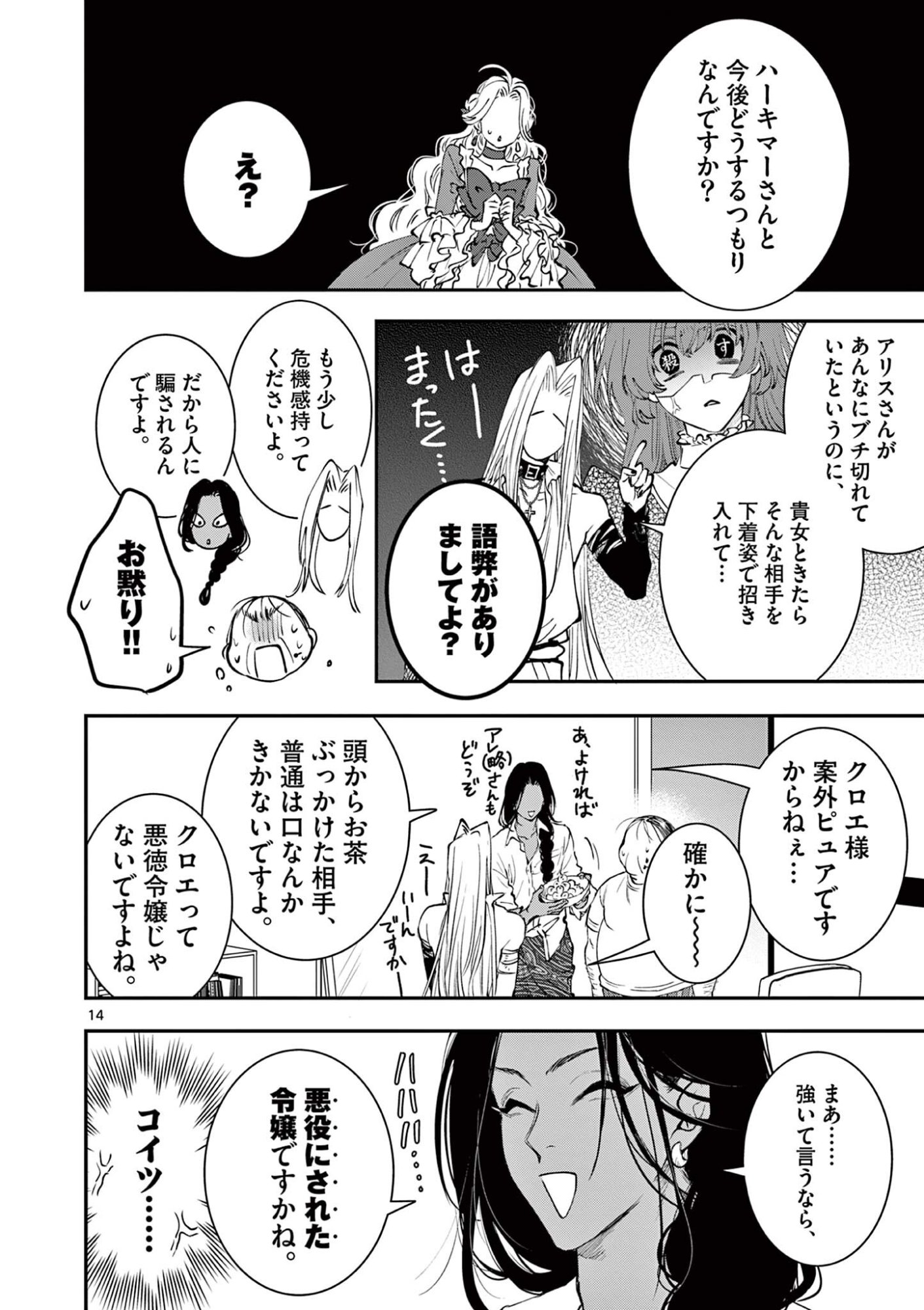 OJI TENSEI ~ AKUYAKU REIJOU NO KAREI NARU SEIKATSU ~ Chap 33 - Pic 14