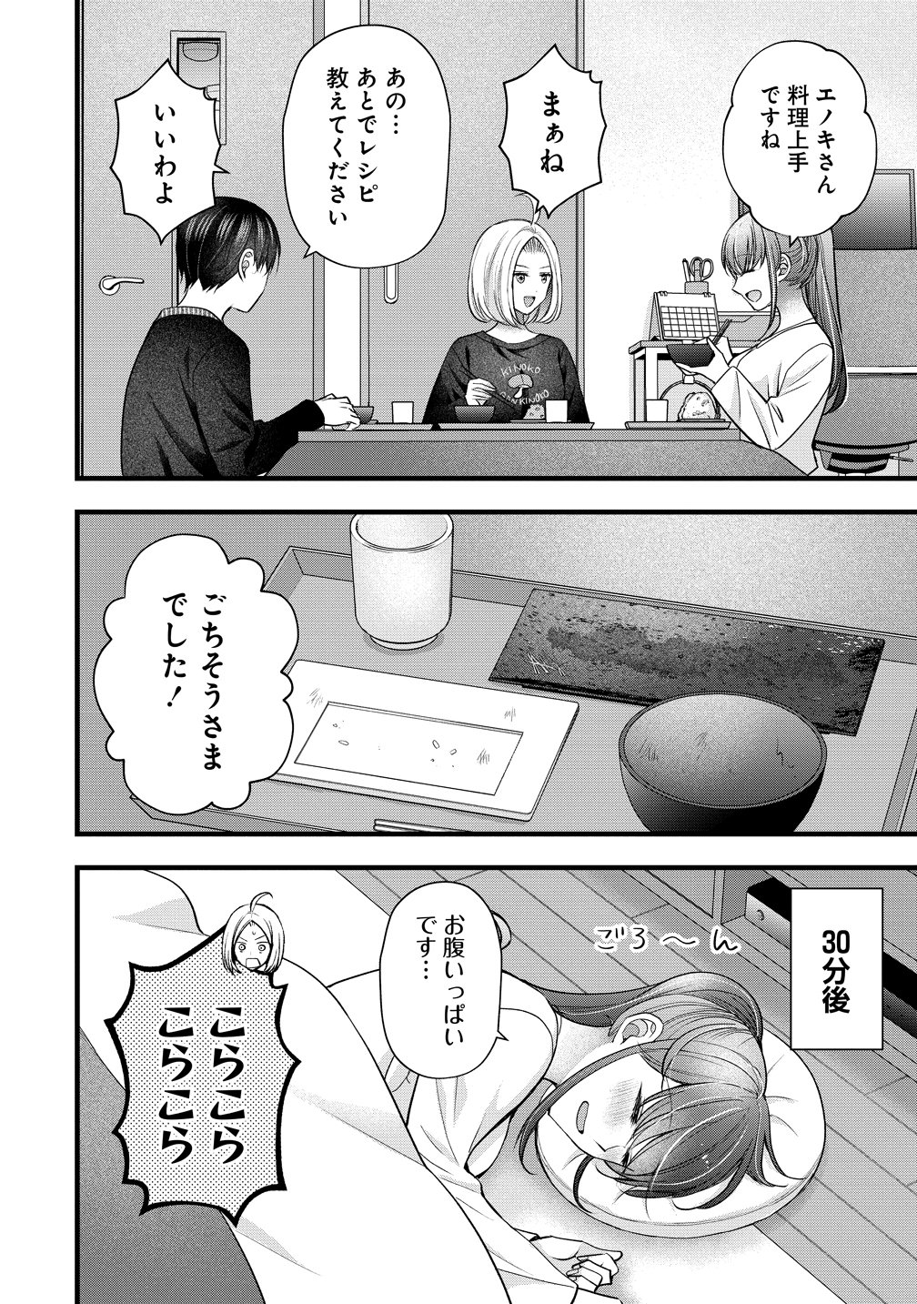 SHIMAZAKI NANA@OSHIGOTO BOSHUUCHUU - RAW Chapter 62 page 14 - nihonkuni.com