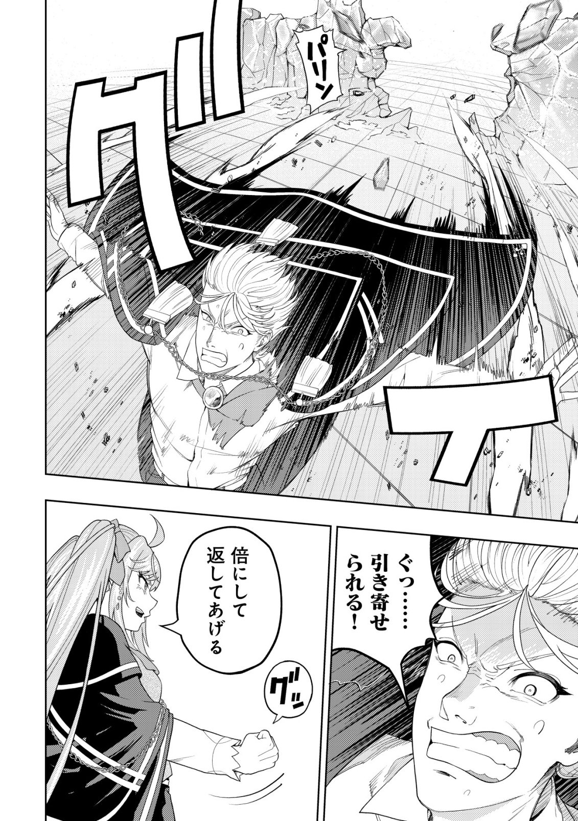 KAMINARI MIKADO TO YOBARETA SAIKYOU BOUKENSHA, MAJUTSU GAKUIN NI NYUUGAKU SHITE ISSAI NO ENRYO NAKU MUSOU SURU Chapter 37 page 14 - nihonkuni.com