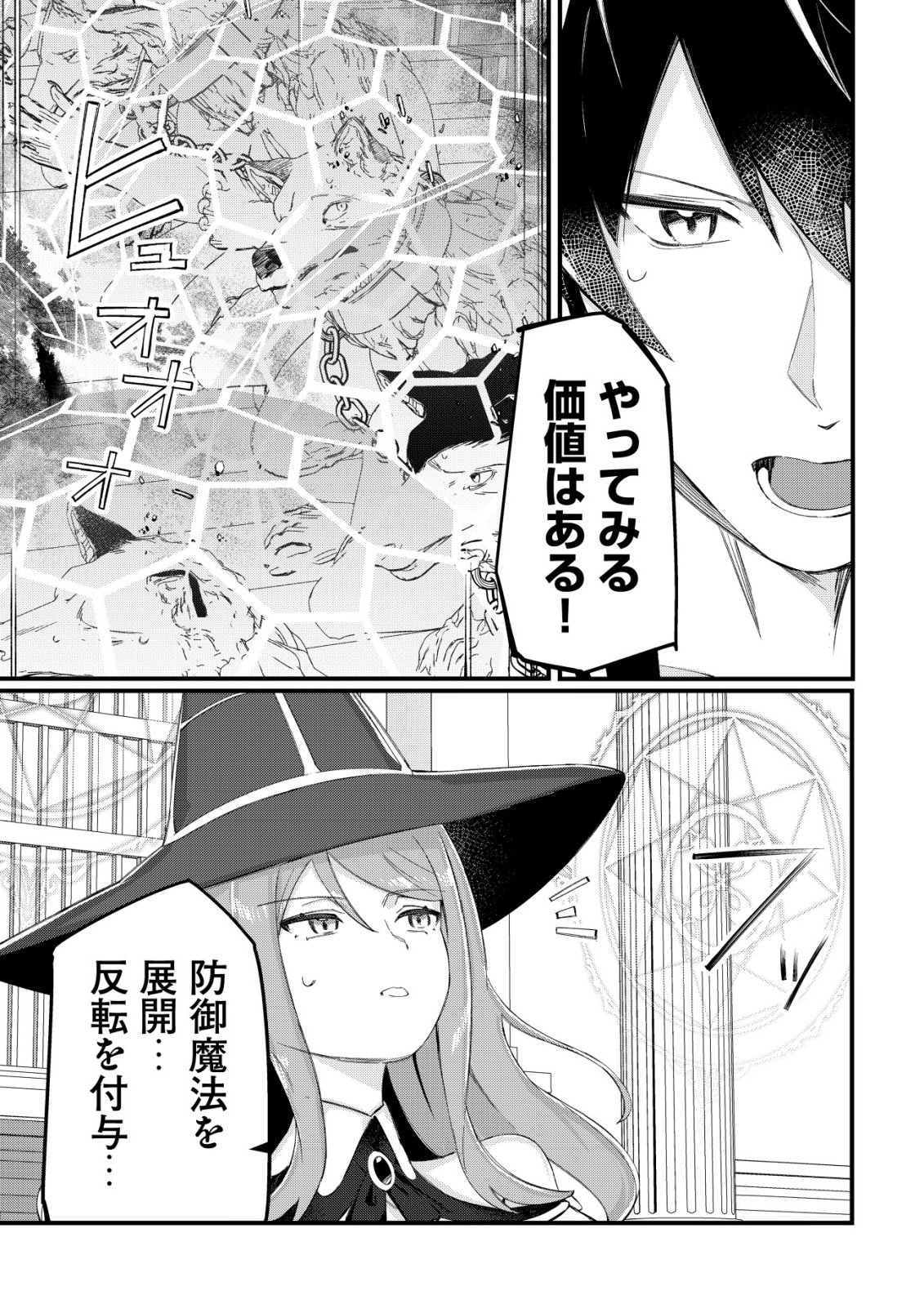 TSUIHOUSARETA FUYO MAHOUTSUKAI NO NARIAGARI Chapter 33 page 14 - nihonkuni.com