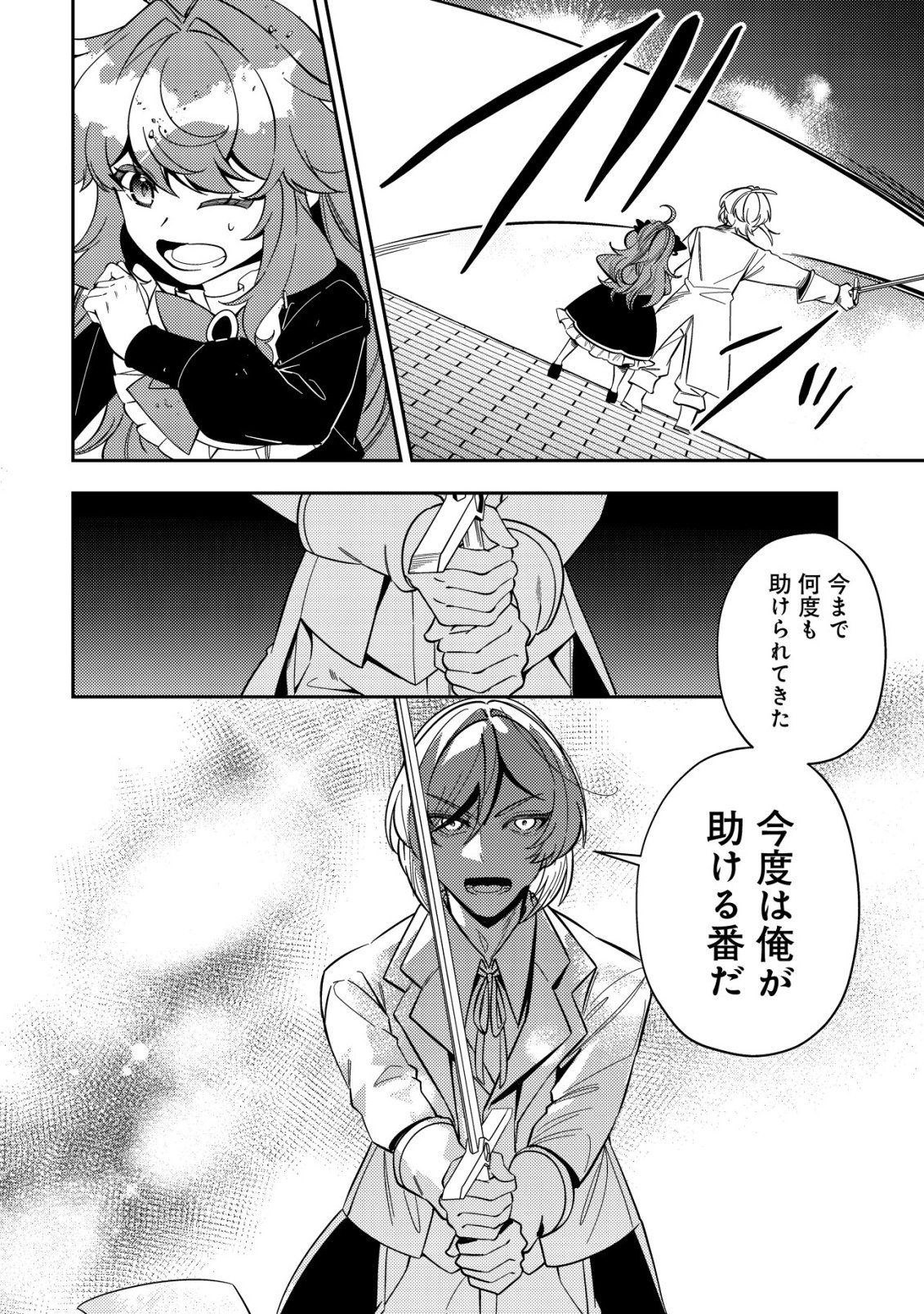 TSUIHOU REIJOU VIVI NO FUNTOUKI: YOUJO NI NATTA SAIKYOU MADOUSHI, KOORI NO KOUSHAKU NI HIROWARERU Chapter 13 page 14 - nihonkuni.com