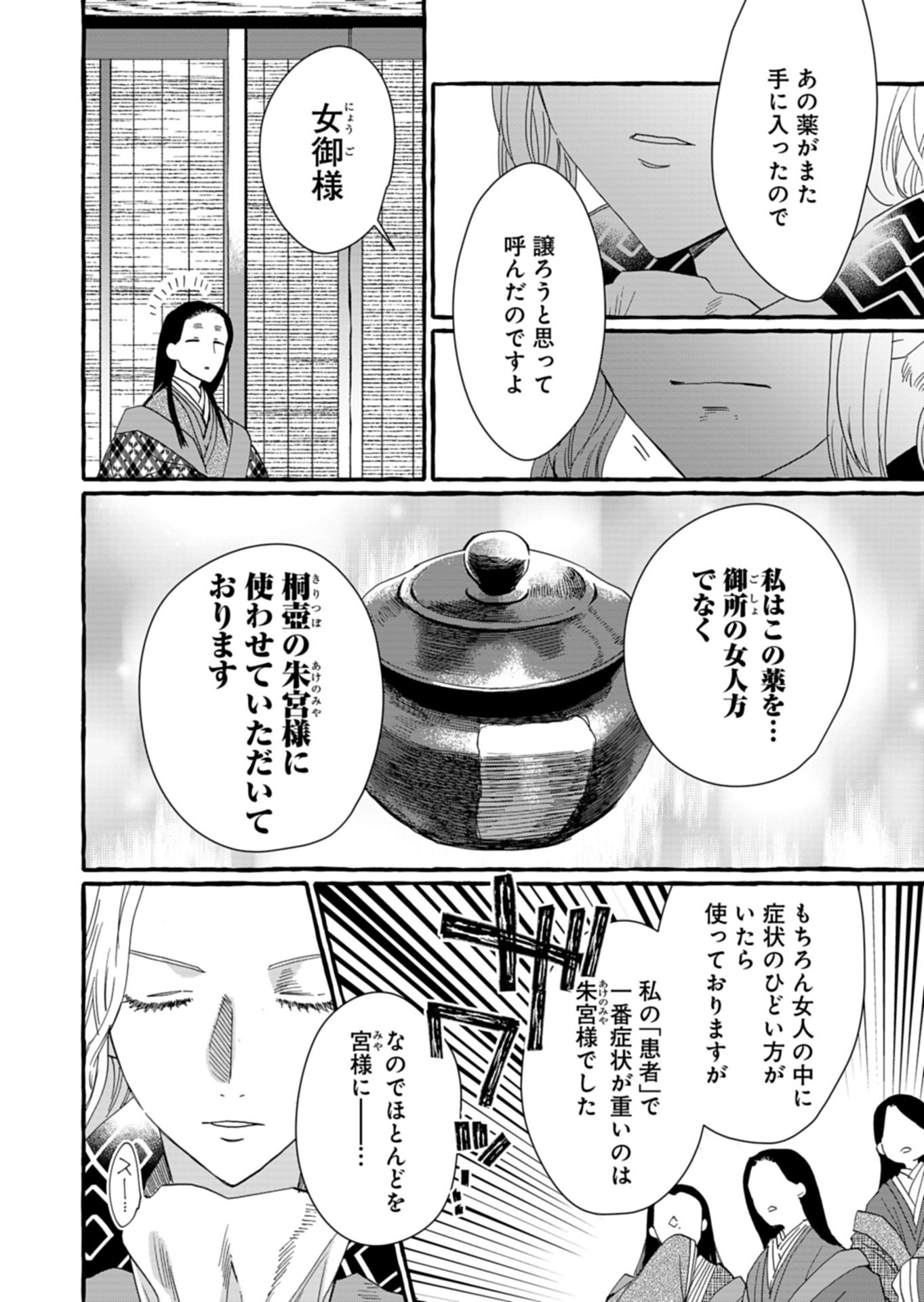 KOUKYUU NO KUSUSHI - HEIAN NAZOTOKI SHINRYOU NIKKI Chapter 9.1 page 14 - nihonkuni.com