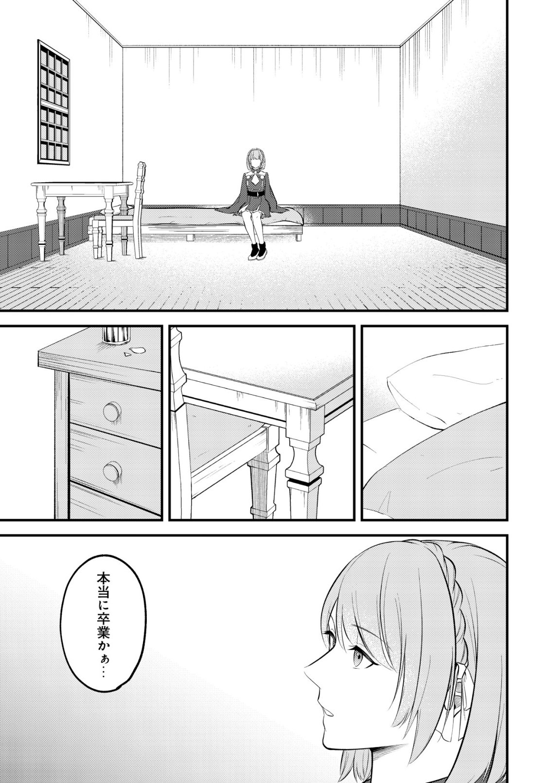 TOMODACHI IJOU KOIBITO MIMAN NO MAHOUTSUKAI-TACHI: RYUUOU-HEIKA MO KAASUTO JOUI JOSHI MO WATASHI NO JINSEI NO JAMA WA SHINAIDE KUDASAI! Chapter 2 page 14 - nihonkuni.com
