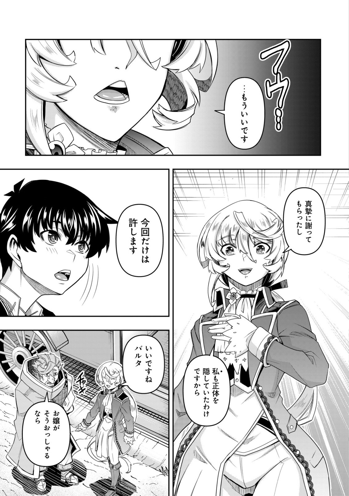 GACHA YUUSHA NO STORY QUEST!!: YUUSHA NO SKILL TOSHITE ATAERARETA "GACHA" NO KAKURITSU GA SHIBU SUGIRUNDESU KEDO, NANTOKA NARIMASEN KANE? Chapter 5 page 14 - nihonkuni.com
