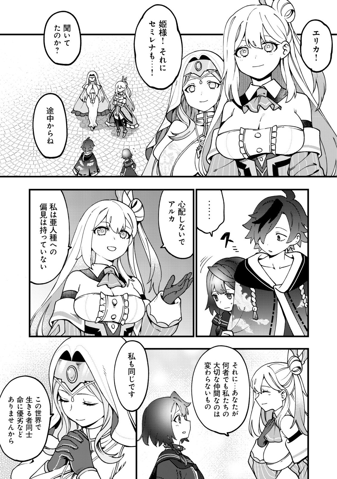 TSUUHAN DE KATTA YOUTOU GA GACHI DATTA ~TAMESHIGIRI SHITARA KUUKAN GA SAKETE ISEKAI NI TOBA SARETA AGEKU, DENSETSU NO YUUSHA DA TO KANCHIGAI SARETE KOMATTEIMASU~ Chapter 8 page 14 - nihonkuni.com