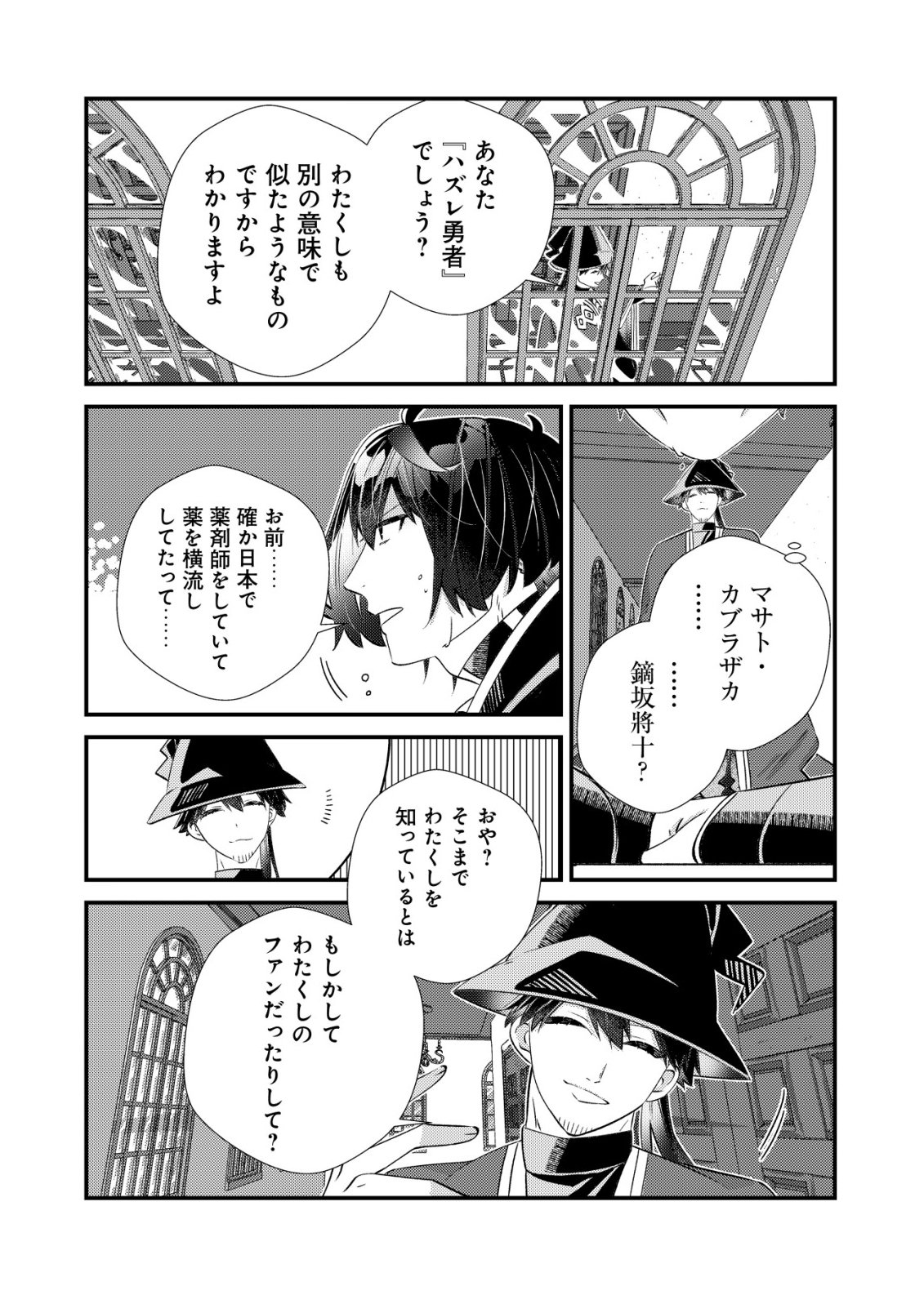 HAZURE SUKIRU "OMOIDASU" DE KIOKU WO TORIMODOSHITA DAIKENJA ~GENDAI CHISHIKI TO SAIKYOU MAHOU NO YUUGOU DE, ISEKAI WO MUSOU SURU~ Chapter 9 page 14 - nihonkuni.com