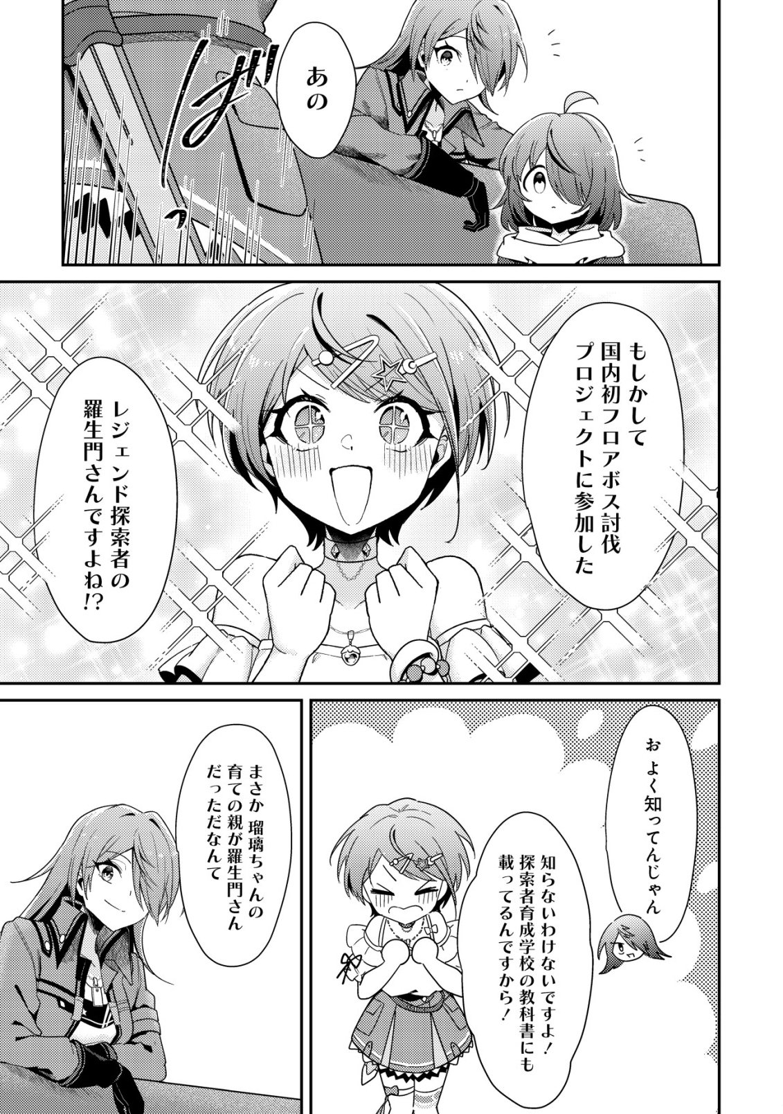 (HIHOU) COMYU ROKU ZERO OTAKU SHOUJO, DRAGON WO WANPAN DE SHIZUMETE YUUMEI HAISHINSHA WO TASUKETARA FUHONI BAZU GA TOMARANAI Chapter 10 page 14 - nihonkuni.com
