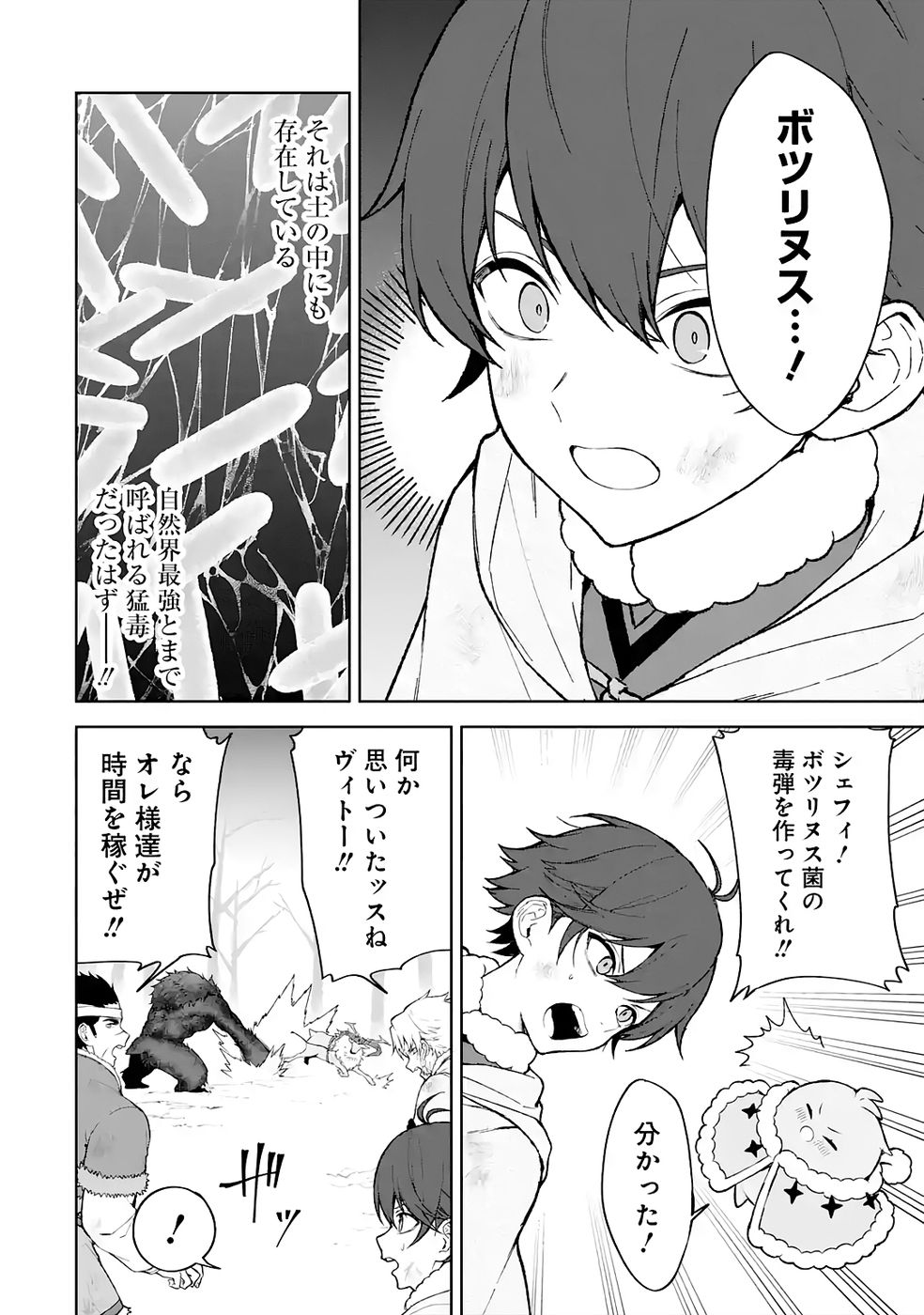TENSEI-SAKI WA KITA NO HENKYOU DESHITA GA SEIREI NO OKAGE DE KEKKOU KAITEKI DESU: RAKUEN MEZASHITE SHURYOU KAITAKU TOKIDOKI SAUNA Chapter 11 page 12 - nihonkuni.com