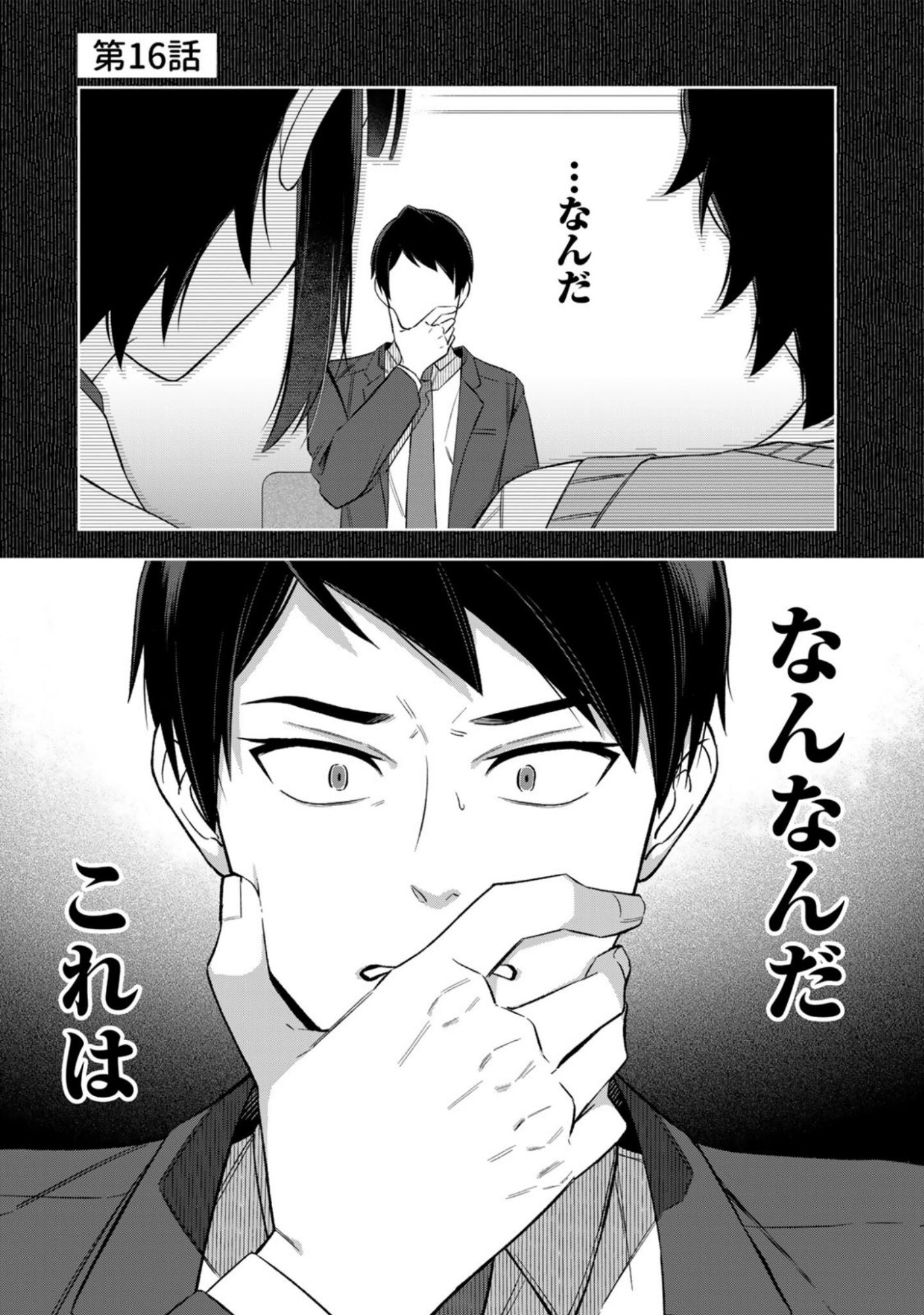 E, SHANAI SYSTEM SUBETE ONE OPE SHITEIRU WATASHI WO KAIKO DESU KA? Chapter 16 page 1 - nihonkuni.com