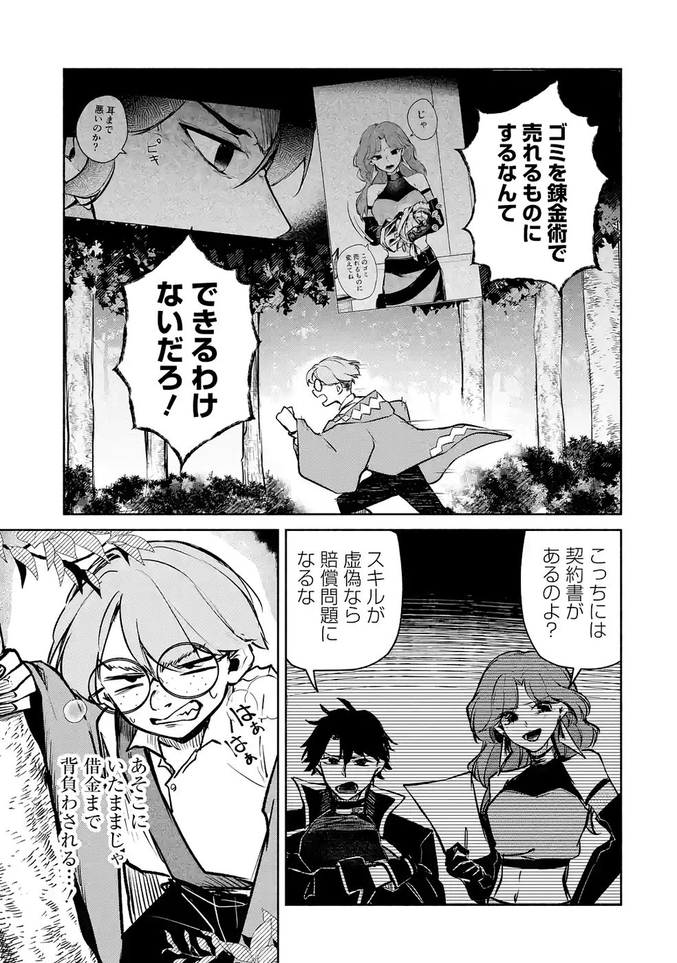 GUILD WO TSUIHOUSARETA KEDO MOFUMOFU SHINJUU NI SAZUKATTA KAMI SUKIRU [RANDOM RENKIN] DE SAIKYOU NO GUILD WO TSUKUTTE MUSOU SHIMASU Chapter 8 page 33 - nihonkuni.com
