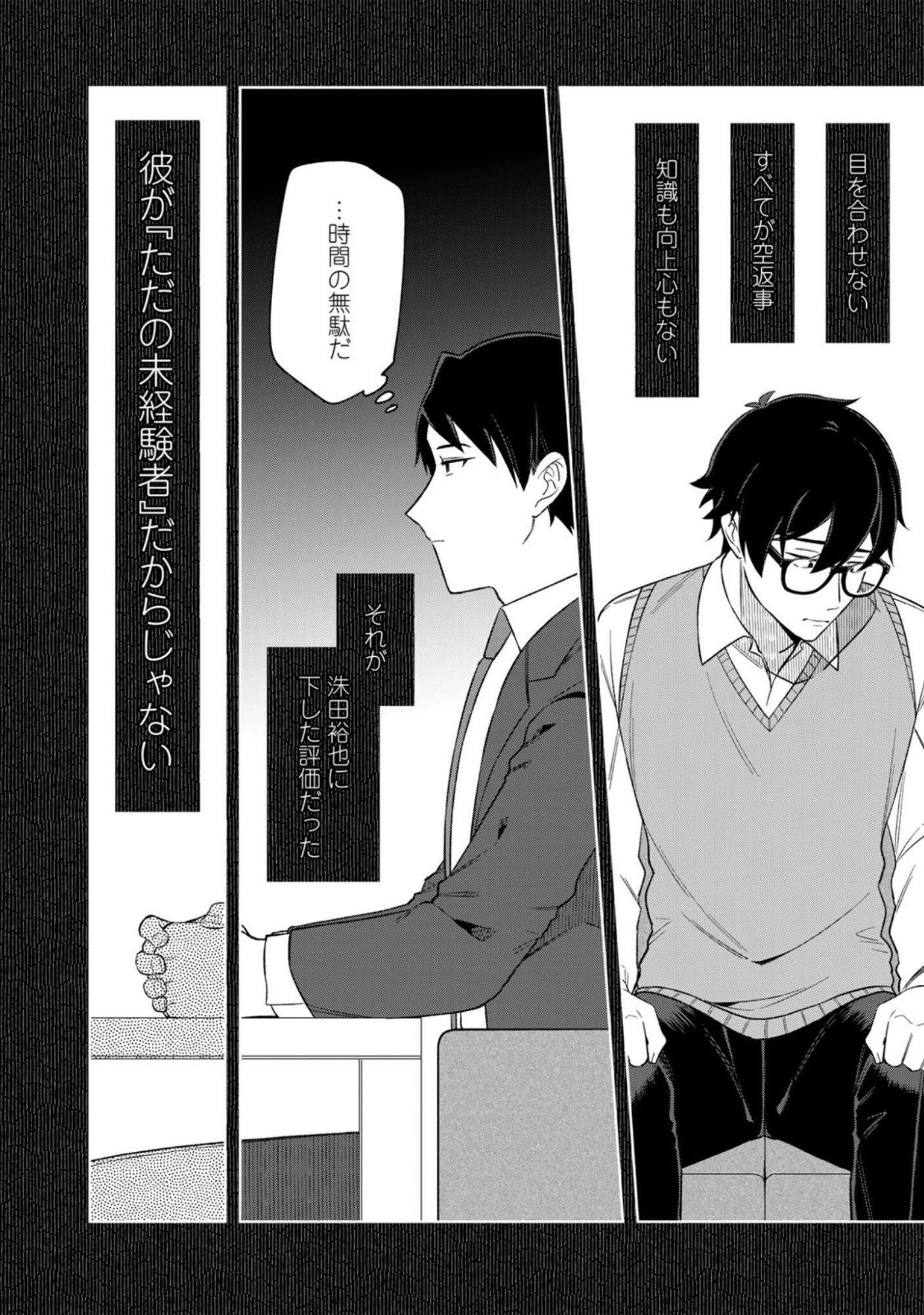 E, SHANAI SYSTEM SUBETE ONE OPE SHITEIRU WATASHI WO KAIKO DESU KA? Chapter 16 page 2 - nihonkuni.com