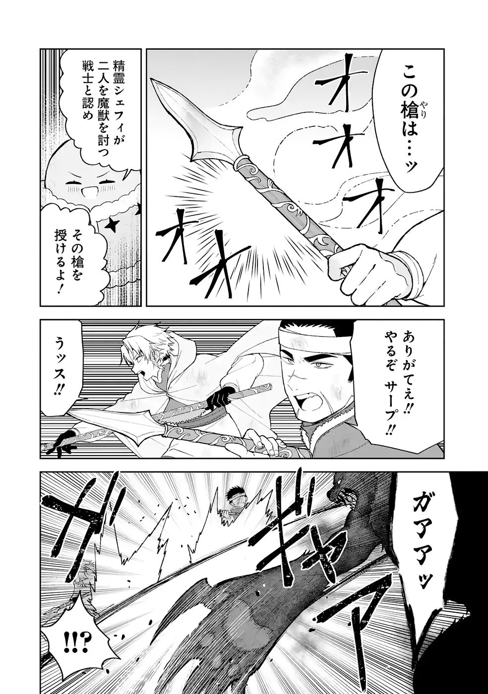TENSEI-SAKI WA KITA NO HENKYOU DESHITA GA SEIREI NO OKAGE DE KEKKOU KAITEKI DESU: RAKUEN MEZASHITE SHURYOU KAITAKU TOKIDOKI SAUNA Chapter 11 page 14 - nihonkuni.com