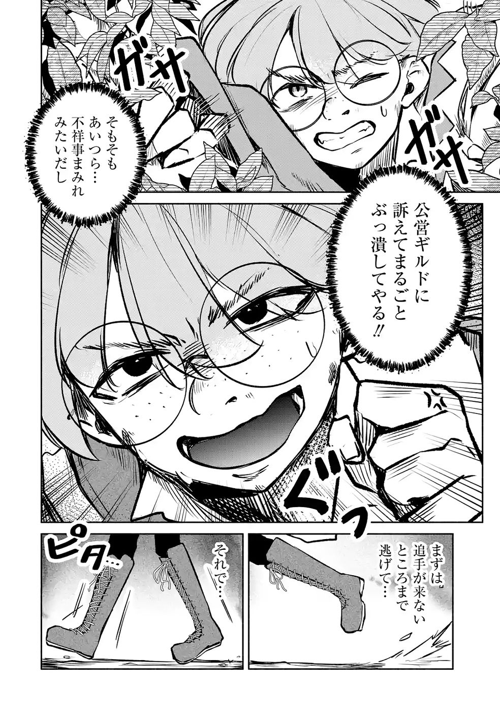 GUILD WO TSUIHOUSARETA KEDO MOFUMOFU SHINJUU NI SAZUKATTA KAMI SUKIRU [RANDOM RENKIN] DE SAIKYOU NO GUILD WO TSUKUTTE MUSOU SHIMASU Chapter 8 page 34 - nihonkuni.com