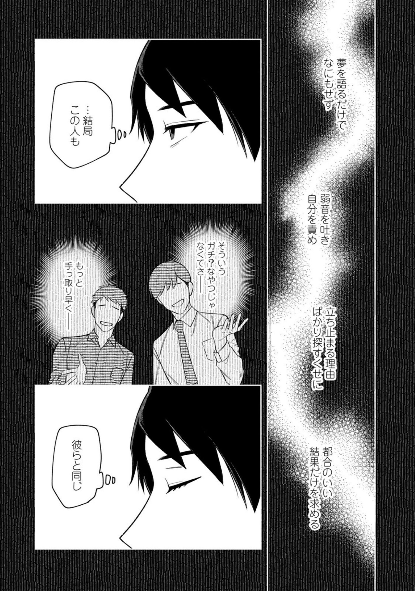 E, SHANAI SYSTEM SUBETE ONE OPE SHITEIRU WATASHI WO KAIKO DESU KA? Chapter 16 page 3 - nihonkuni.com
