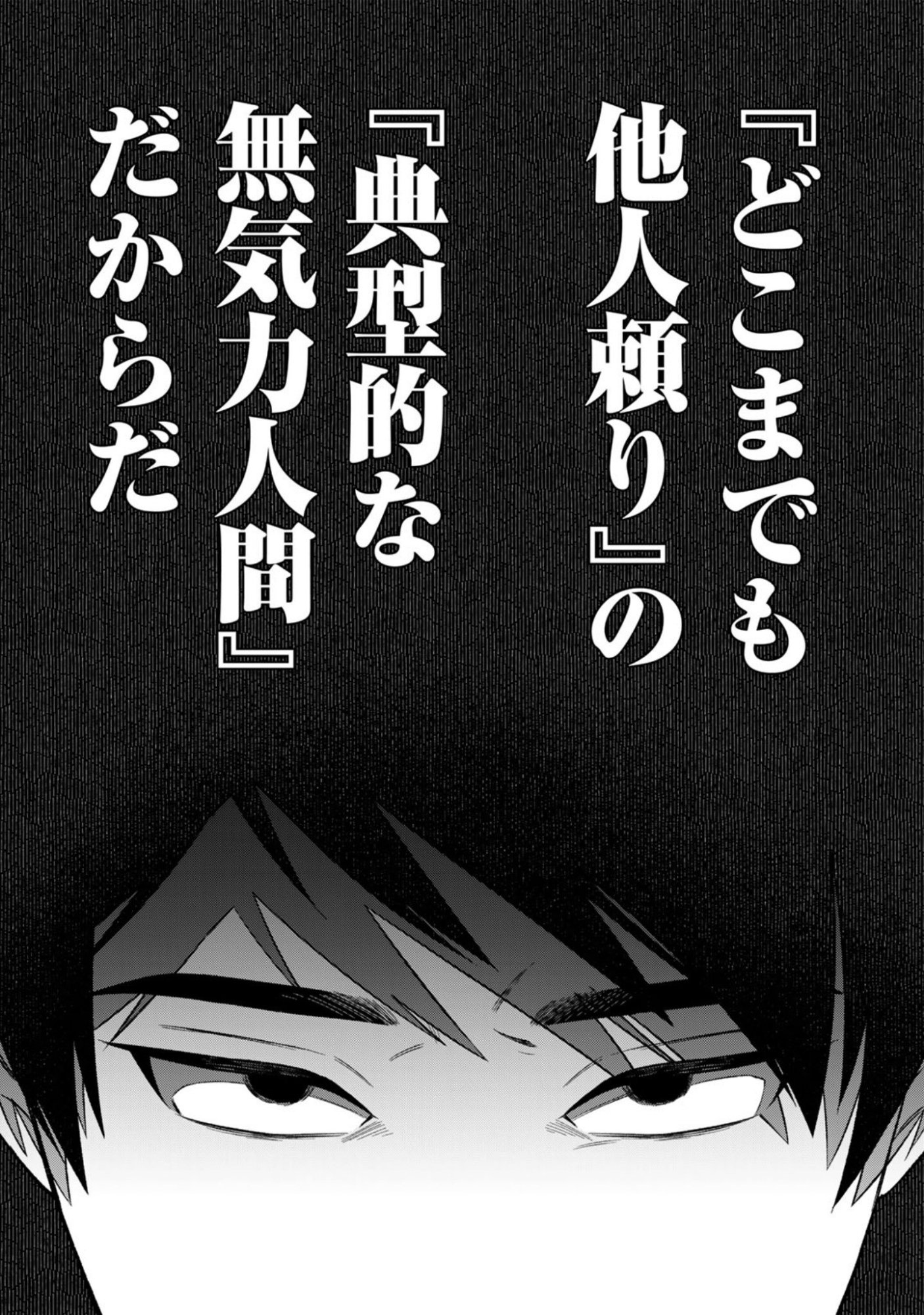 E, SHANAI SYSTEM SUBETE ONE OPE SHITEIRU WATASHI WO KAIKO DESU KA? Chapter 16 page 4 - nihonkuni.com
