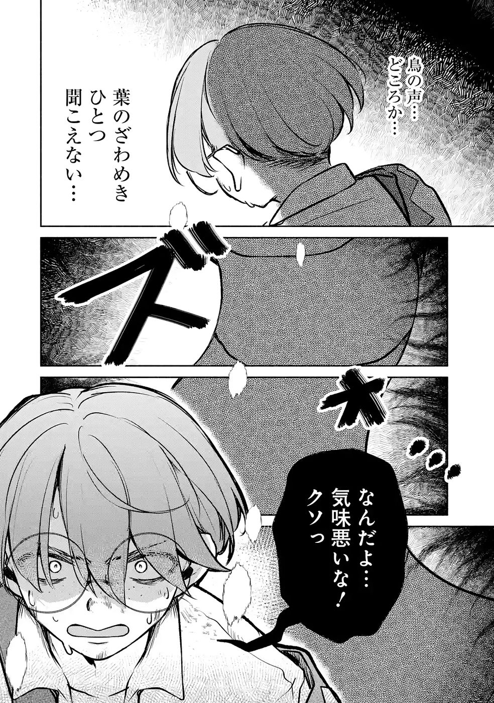 GUILD WO TSUIHOUSARETA KEDO MOFUMOFU SHINJUU NI SAZUKATTA KAMI SUKIRU [RANDOM RENKIN] DE SAIKYOU NO GUILD WO TSUKUTTE MUSOU SHIMASU Chapter 8 page 36 - nihonkuni.com