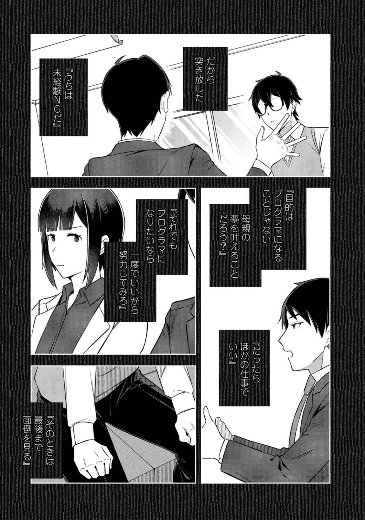 E, SHANAI SYSTEM SUBETE ONE OPE SHITEIRU WATASHI WO KAIKO DESU KA? Chapter 16 page 5 - nihonkuni.com