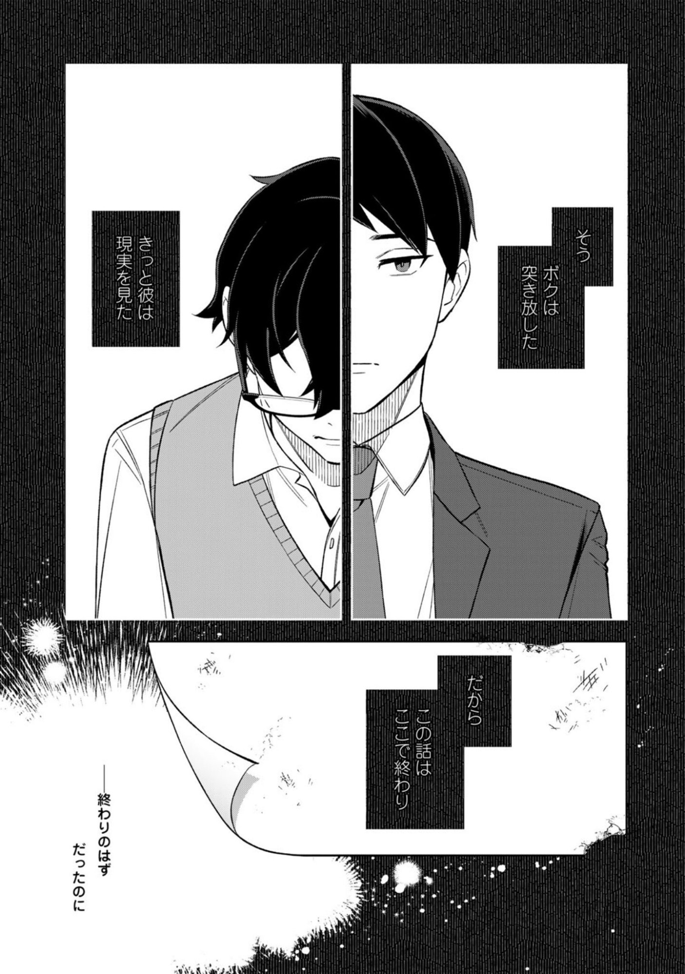 E, SHANAI SYSTEM SUBETE ONE OPE SHITEIRU WATASHI WO KAIKO DESU KA? Chapter 16 page 6 - nihonkuni.com