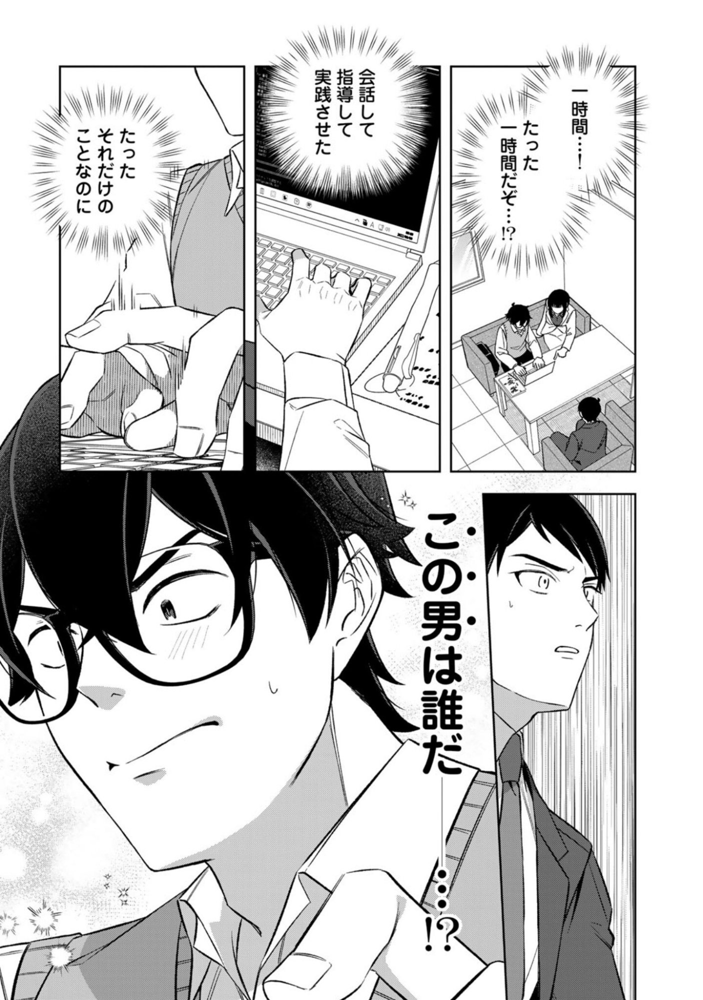 E, SHANAI SYSTEM SUBETE ONE OPE SHITEIRU WATASHI WO KAIKO DESU KA? Chapter 16 page 7 - nihonkuni.com