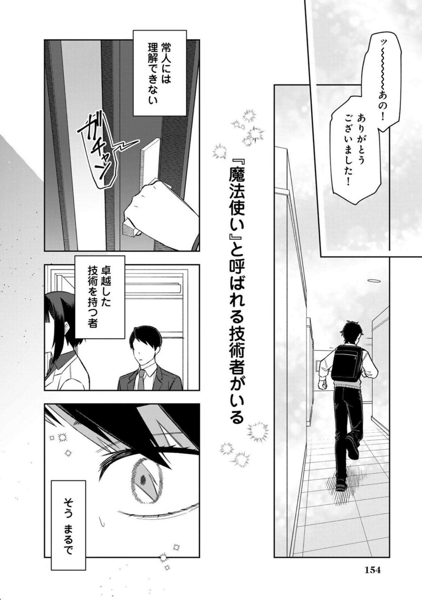 E, SHANAI SYSTEM SUBETE ONE OPE SHITEIRU WATASHI WO KAIKO DESU KA? Chapter 16 page 8 - nihonkuni.com