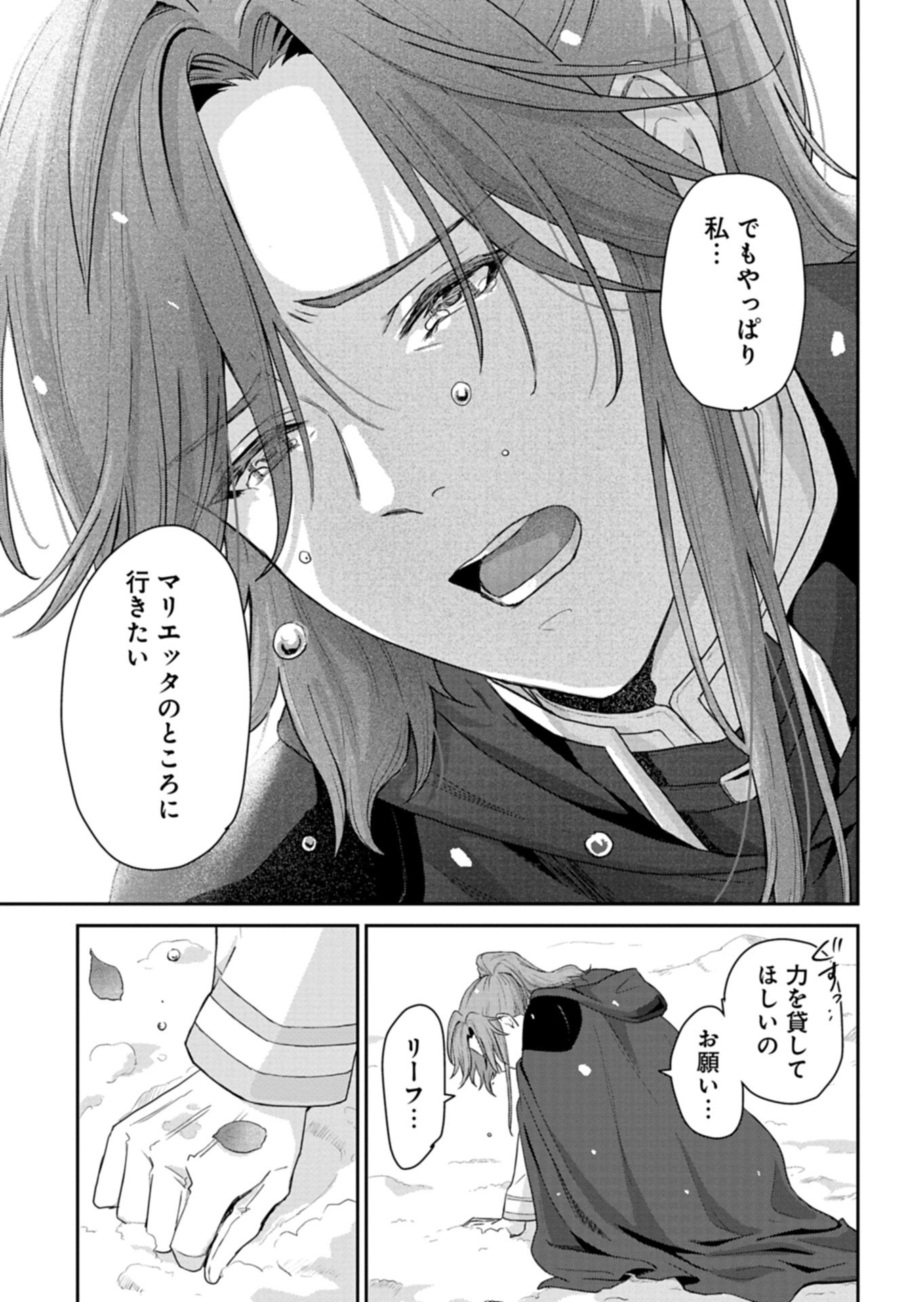 WAKEARI REIJOU WA CHOUKOU SEIKATSU WO MANKITSU SHITAI! IMOUTO NI KONYAKUSHA WO YUZUTTARA AKUYUU OUJI NI KYUUKON SARETE, KAORI KAIKAKU WO HAJIMERU KOTO NI!? - RAW Chapter 11.2 - Page 15
