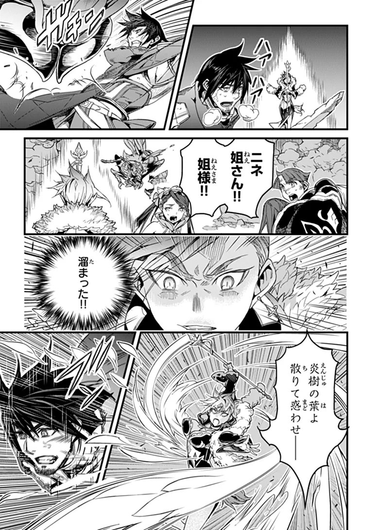 YAKUDATAZU SKILL NI JINSEI O SOSOGIKOMI 25-NEN, IMASARA SAIKYOU NO BOUKENTAN MIDORI KASHI NO AKIRA (MANGA) - RAW Chap 58.1 - Pic 15