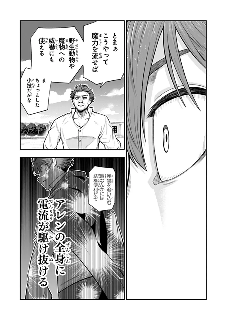 KEN TO MAHOU TO GAKUREKI SHAKAI: ZENSEI WA GARIBEN DATTA ORE GA, KONYO WA KAZE MAKASE DE JIYUU NI IKITAI (MANGA) Chapter 24.2 page 15 - nihonkuni.com