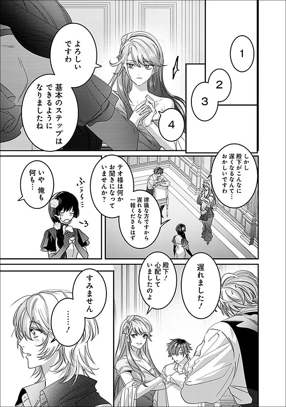 MI PLAY NO OTOME GAME NI TENSEI SHITA HEIBON REIJOU WA SEINARU SHISHUU NO ITO WO SASU Chapter 21 page 15 - nihonkuni.com