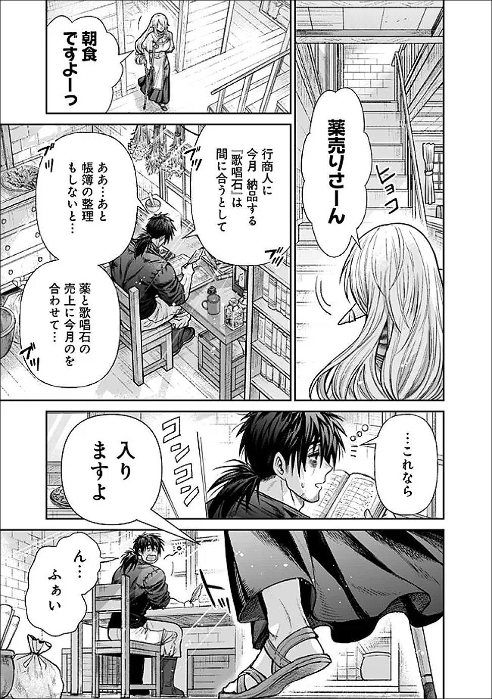 BOROBORO NO ELF-SAN WO SHIAWASE NI SURU KUSURI URI-SAN Chapter 21 - Page 15