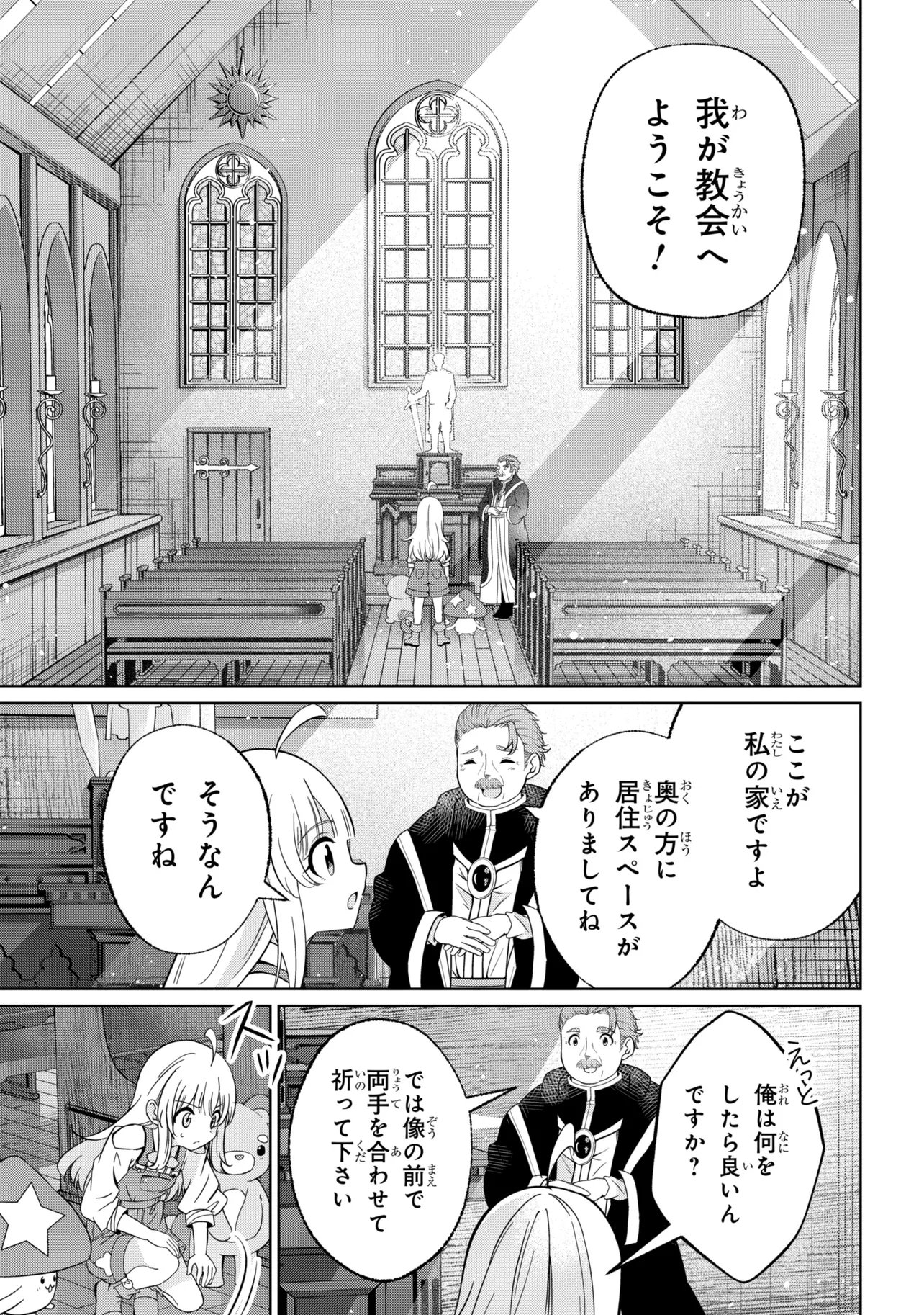ISEKAI NO BOKUJOU WO SOUZOKU SHIMASHITA ~STAR STREAM FARM~ Chapter 4 - Page 15