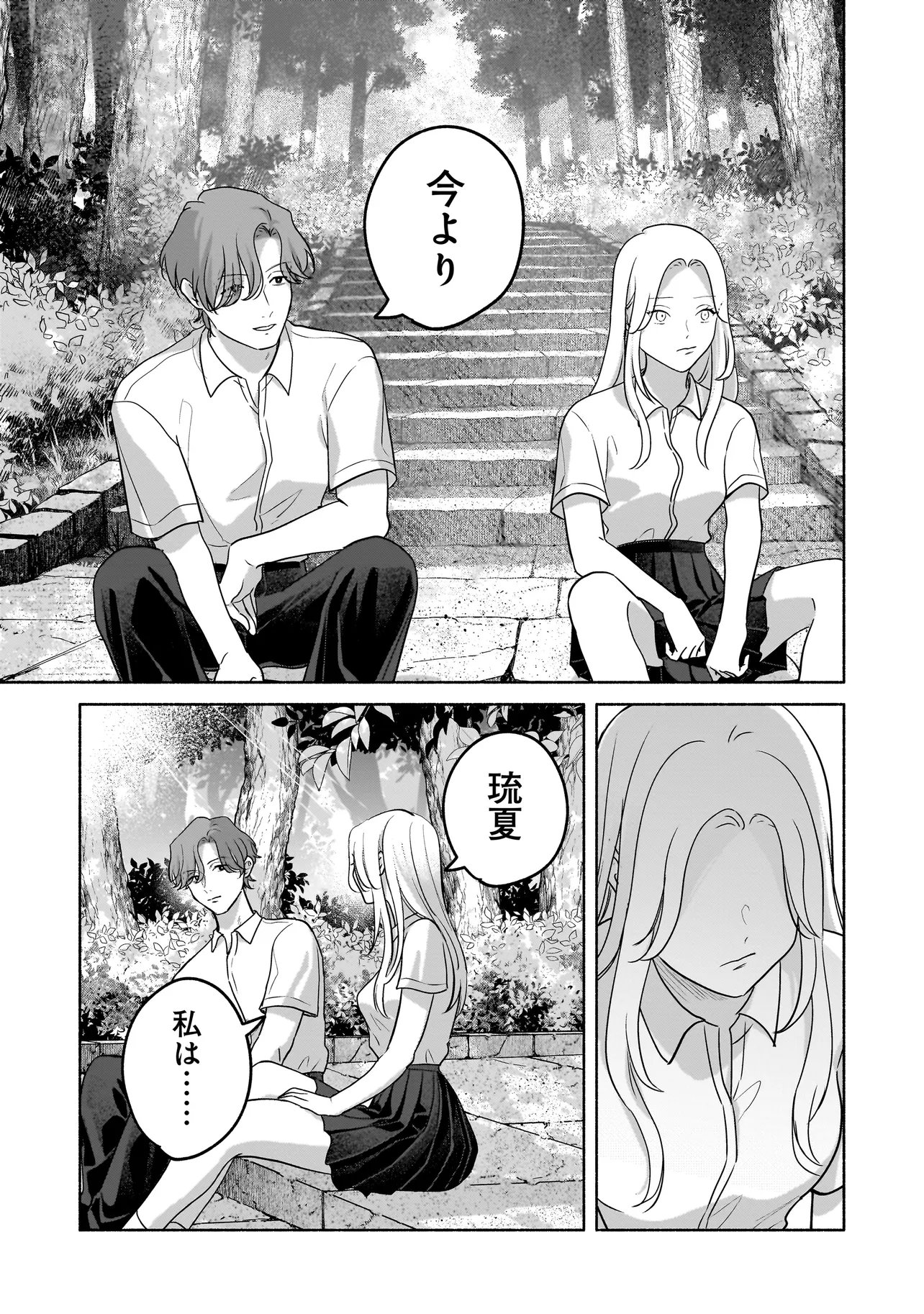 KOKO, JOUBUTSU YATTEMASU Chapter 15 - Page 15
