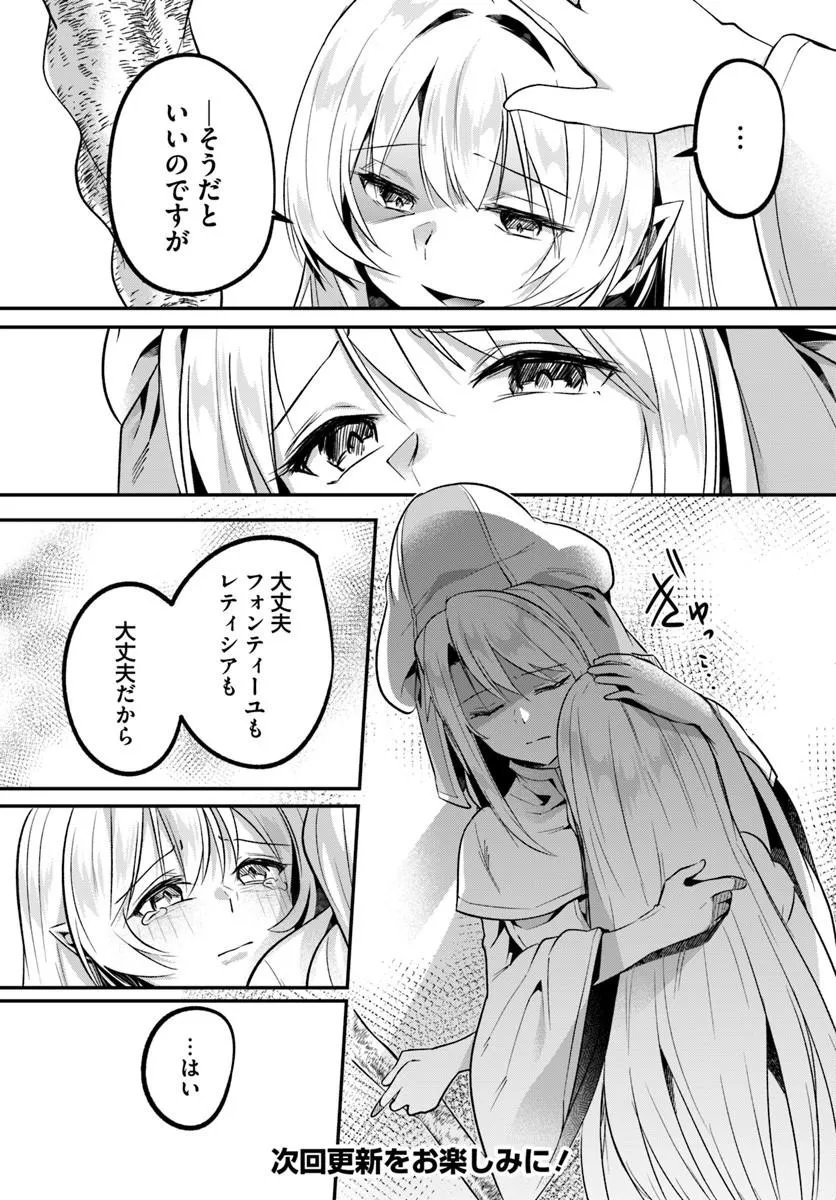 INBI NA DOUKUTSU NO SONO OKU DE Chapter 50.1 - Page 15