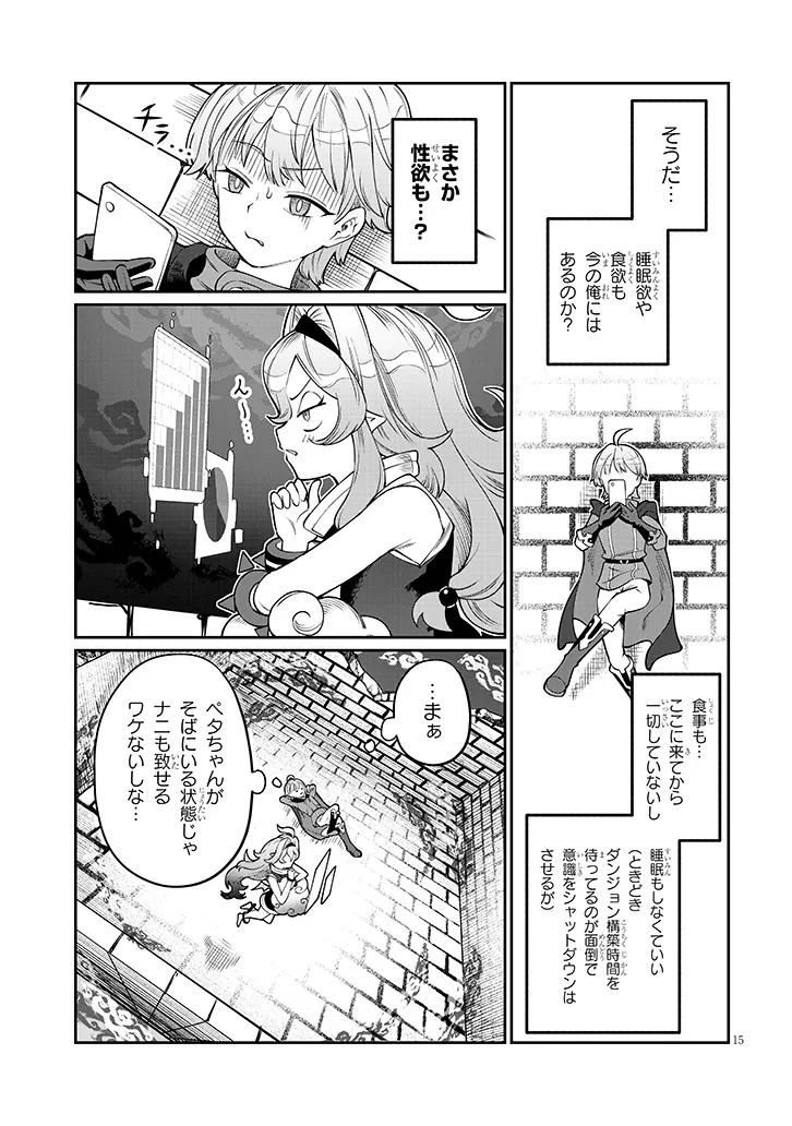 ISEKAI TENSEI DUNGEON MASTER: ONSEN DUNGEON WO TSUKURU Chapter 3 - Page 15