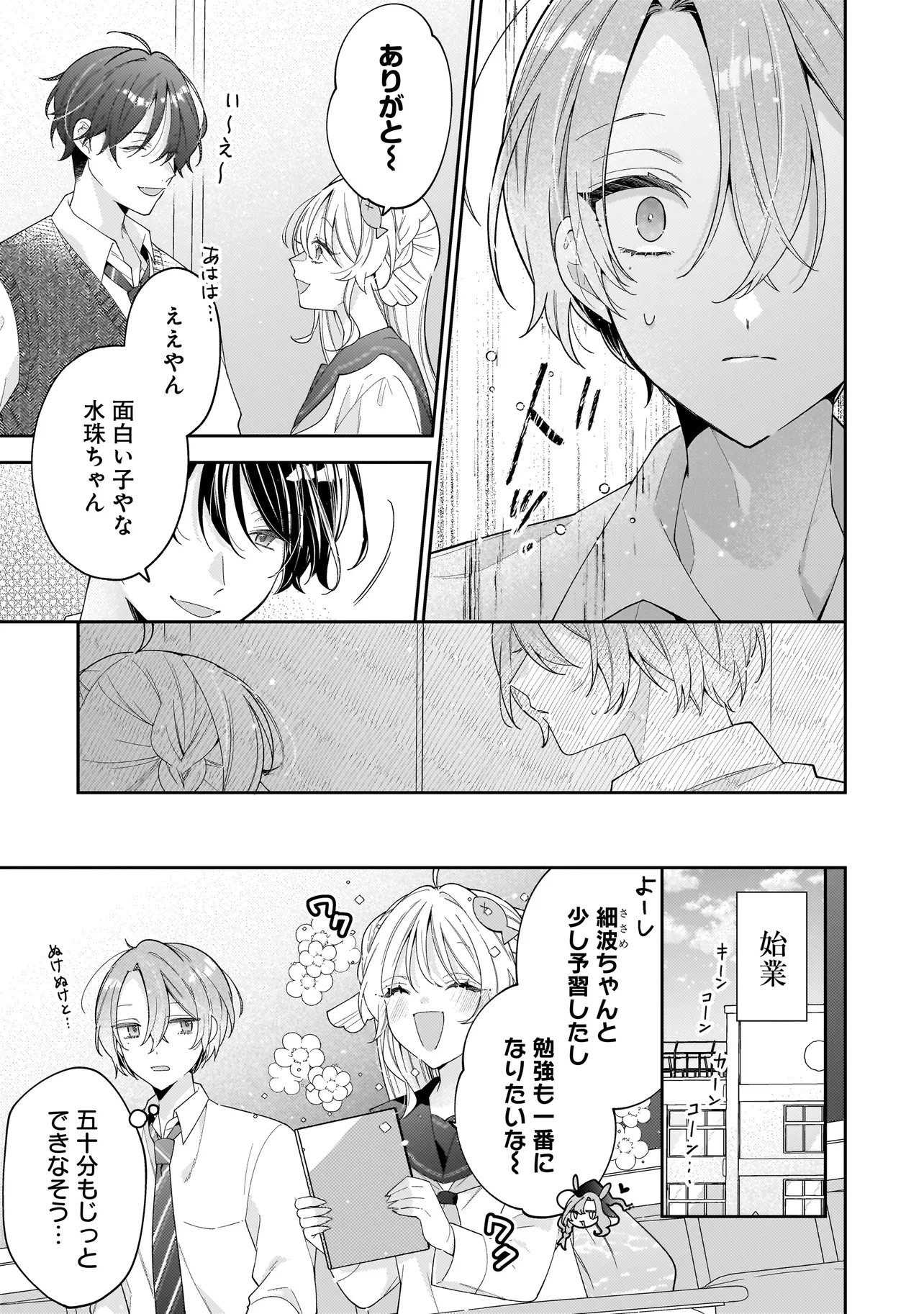 BOKURA WA KOI NI OCHIRU SETOGIWA DE Chapter 4.1 - Page 15