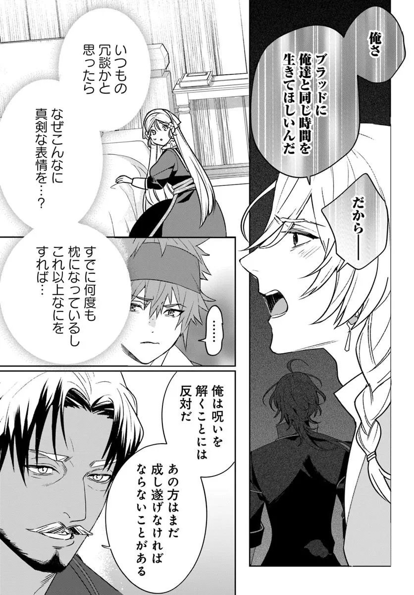 ITSUWARI SEIJO WA NEMURANAI KAIZOKU NO DAKIMAKURA NI NARIMASHITA Chapter 8.1 page 15 - nihonkuni.com