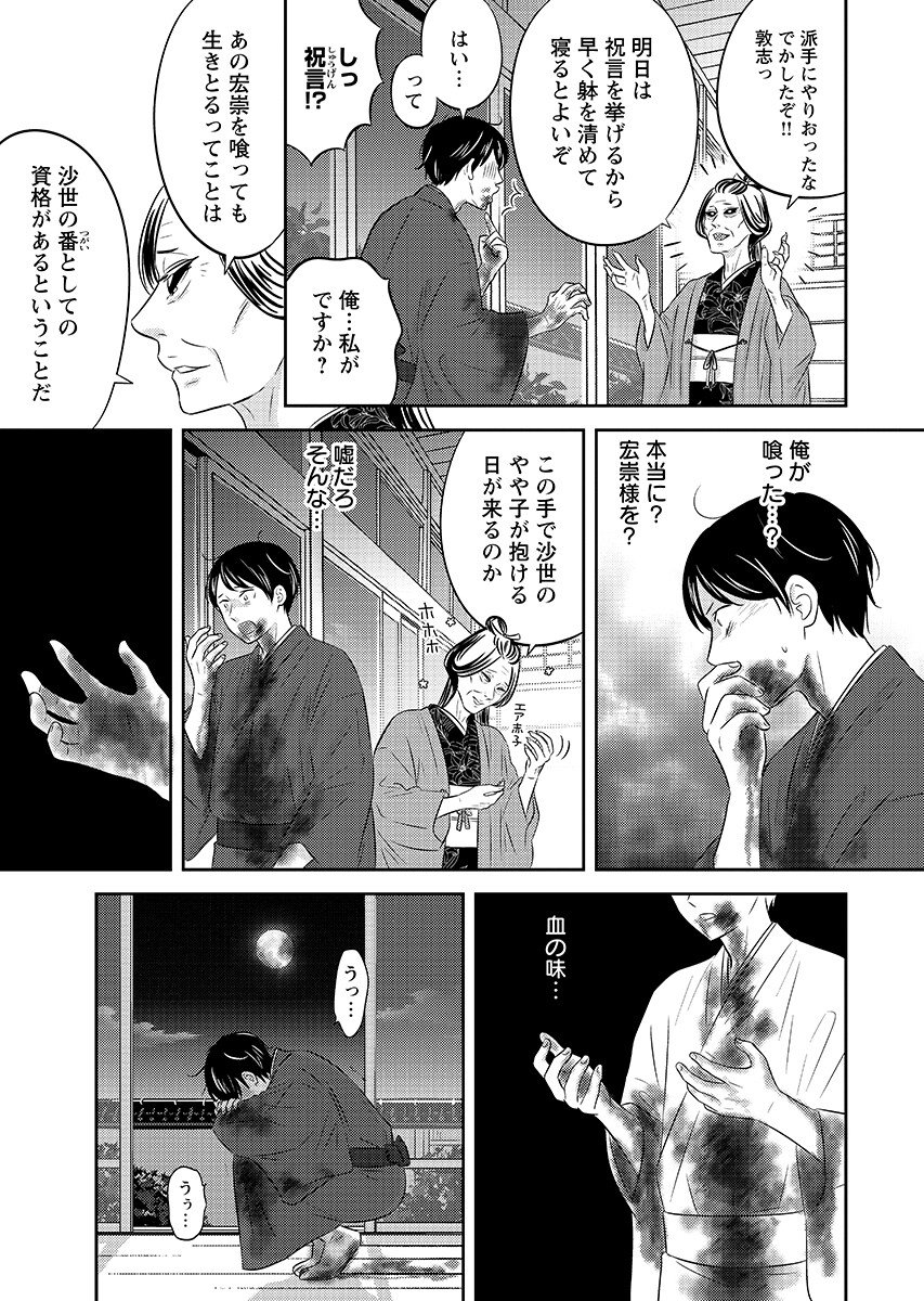 Read TSUNO KAKUSHI Chapter 10 [High Quality / Full] - Page 15 - dark.nicomanga.com