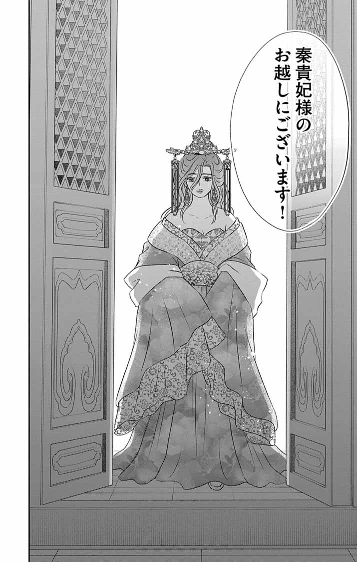 KOUTEI DENKA NO YAKUTOU KISAKI: HATSUKOI NO HITO TO NO KAKEOCHI SAKI WA KOUKYUU DESHITA Chapter 10 - Page 15