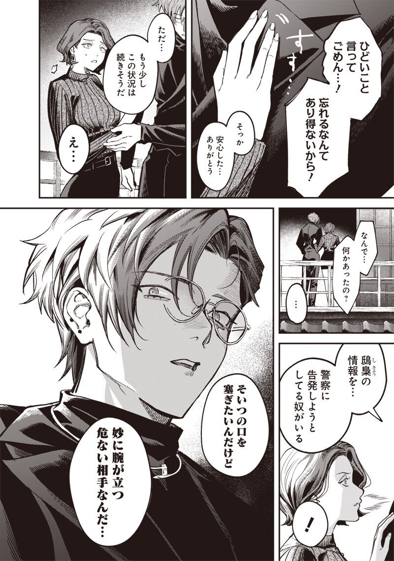 MELANCO KILLING Chapter 9.1 page 15 - nihonkuni.com