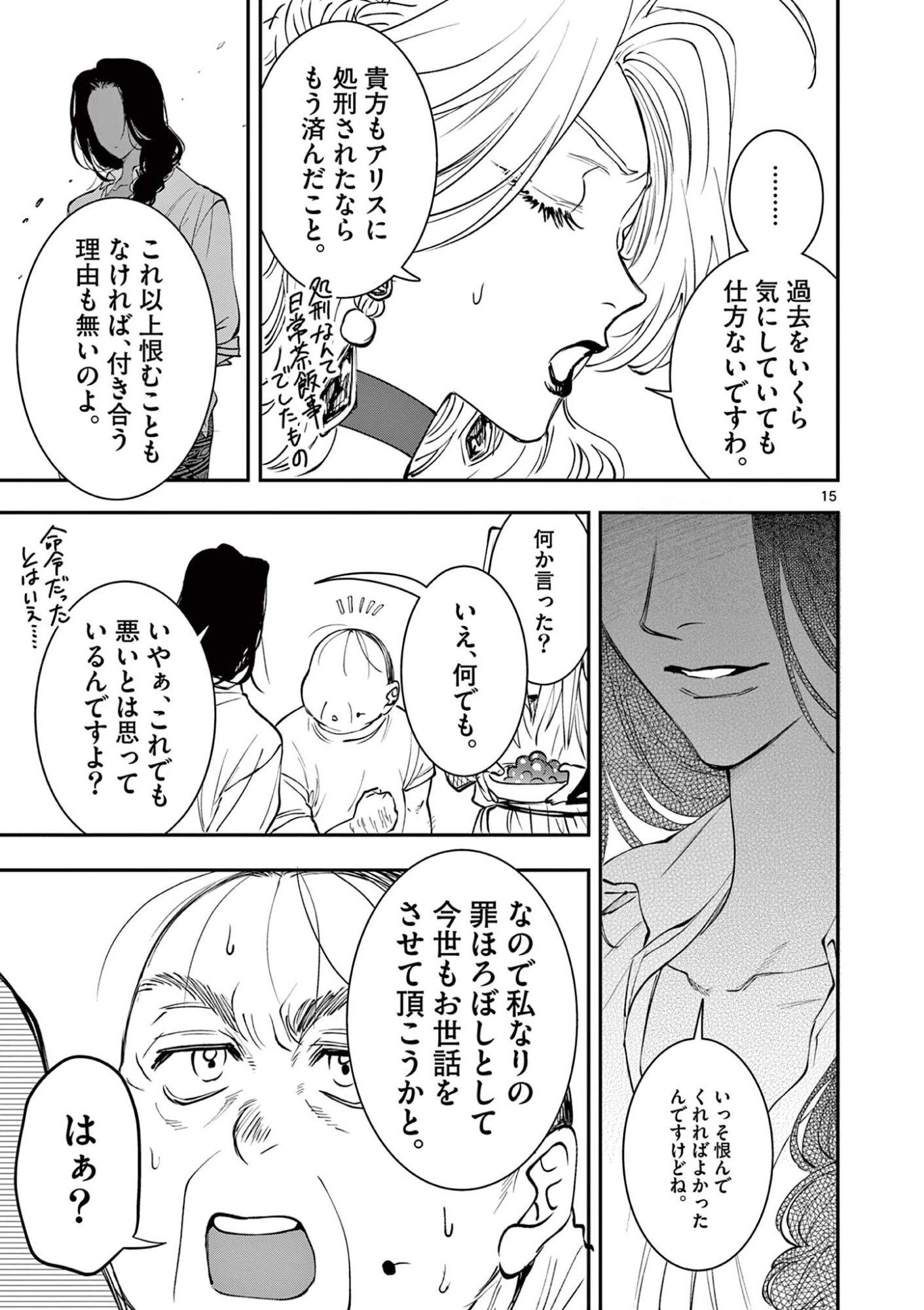 OJI TENSEI ~ AKUYAKU REIJOU NO KAREI NARU SEIKATSU ~ Chap 33 - Pic 15