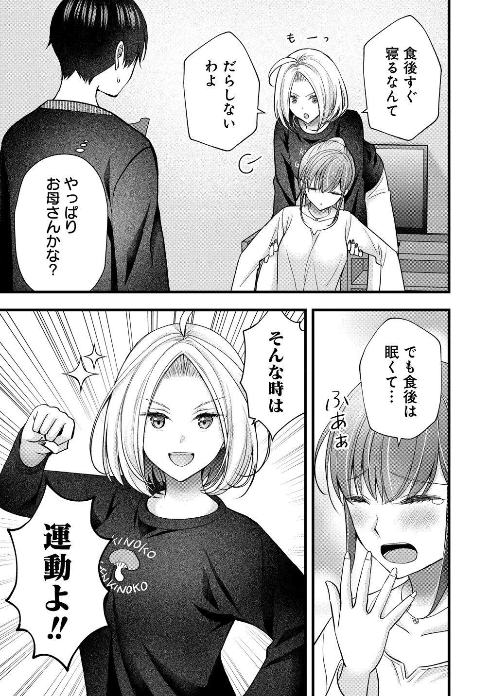 SHIMAZAKI NANA@OSHIGOTO BOSHUUCHUU - RAW Chapter 62 page 15 - nihonkuni.com