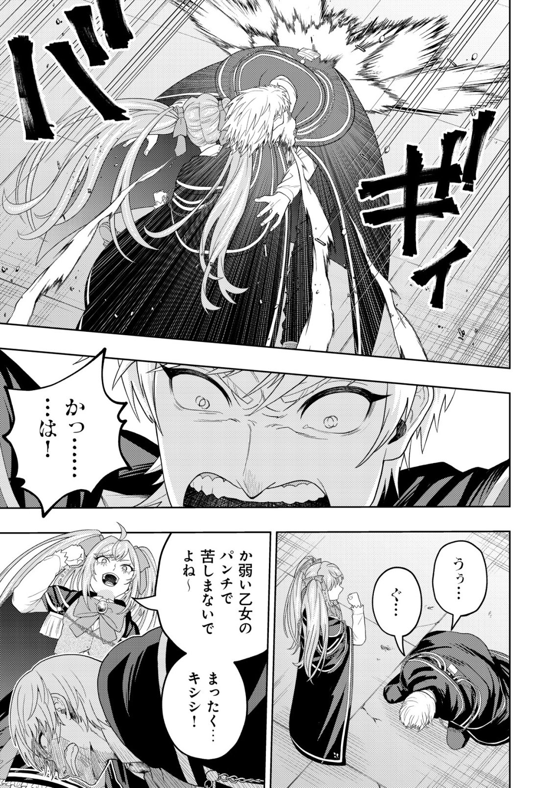 KAMINARI MIKADO TO YOBARETA SAIKYOU BOUKENSHA, MAJUTSU GAKUIN NI NYUUGAKU SHITE ISSAI NO ENRYO NAKU MUSOU SURU Chapter 37 page 15 - nihonkuni.com