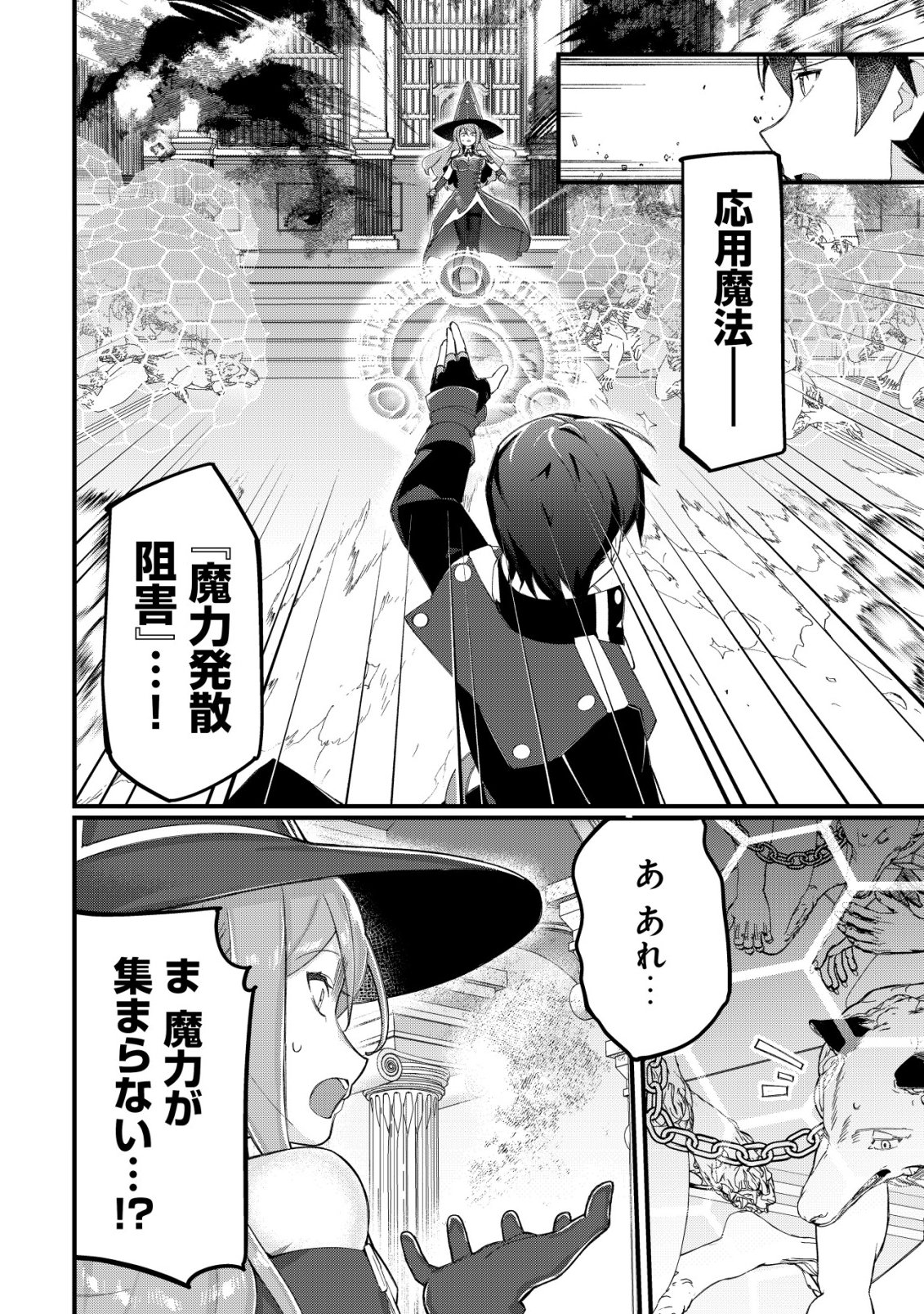 TSUIHOUSARETA FUYO MAHOUTSUKAI NO NARIAGARI Chapter 33 page 15 - nihonkuni.com